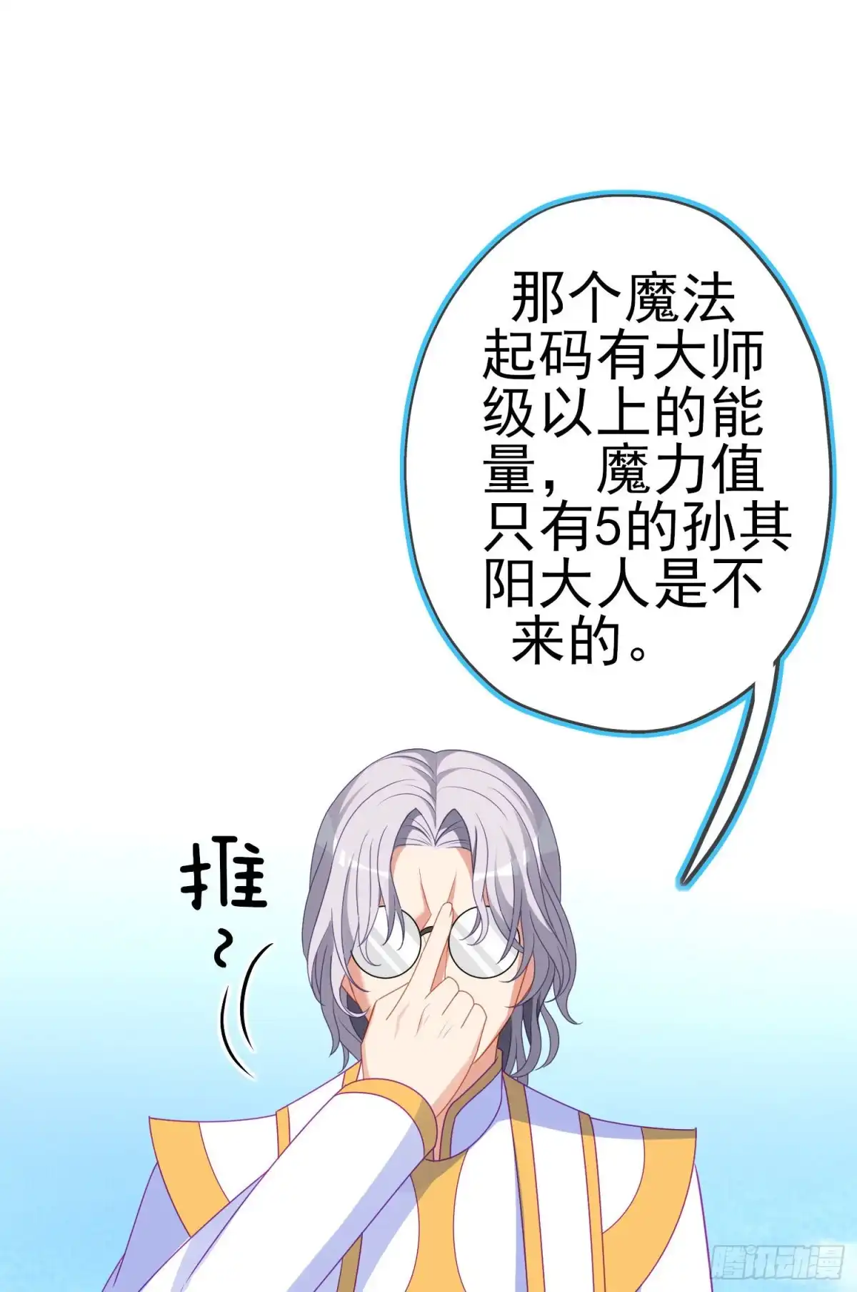 《我在异界当乞丐》一去不复返矣（下） 第39页