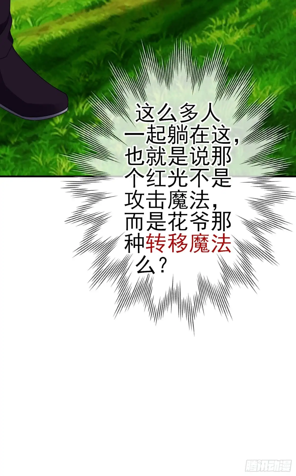 《我在异界当乞丐》一去不复返矣（下） 第17页