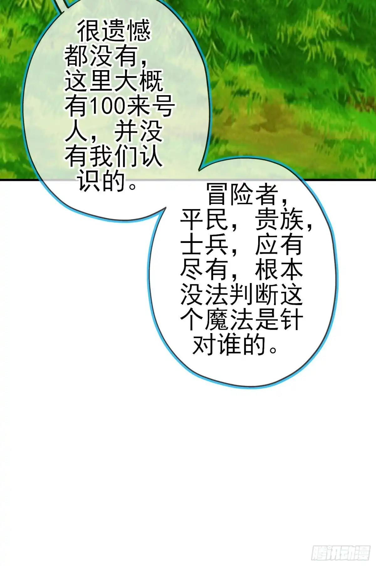 《我在异界当乞丐》一去不复返矣（下） 第43页