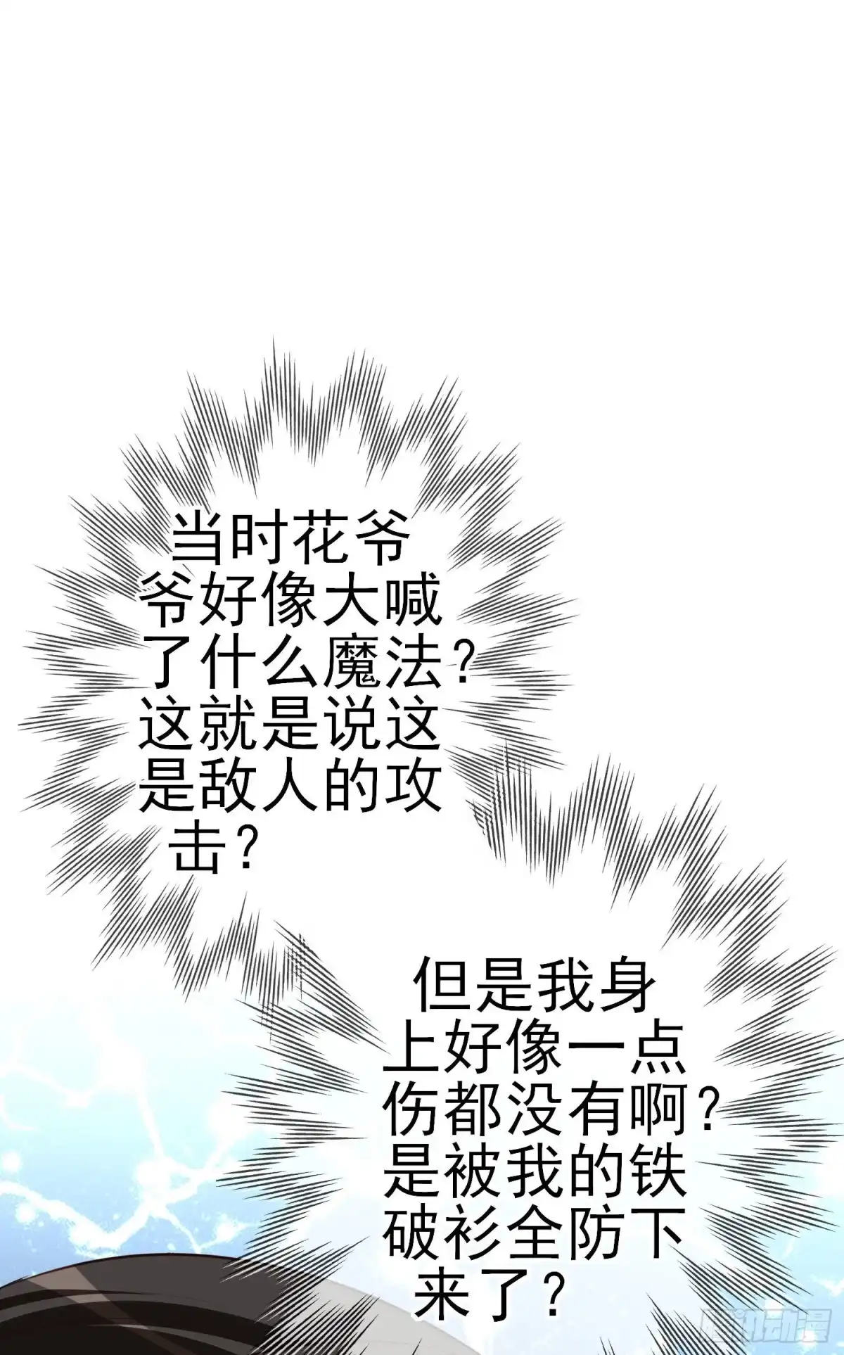 《我在异界当乞丐》一去不复返矣（下） 第13页