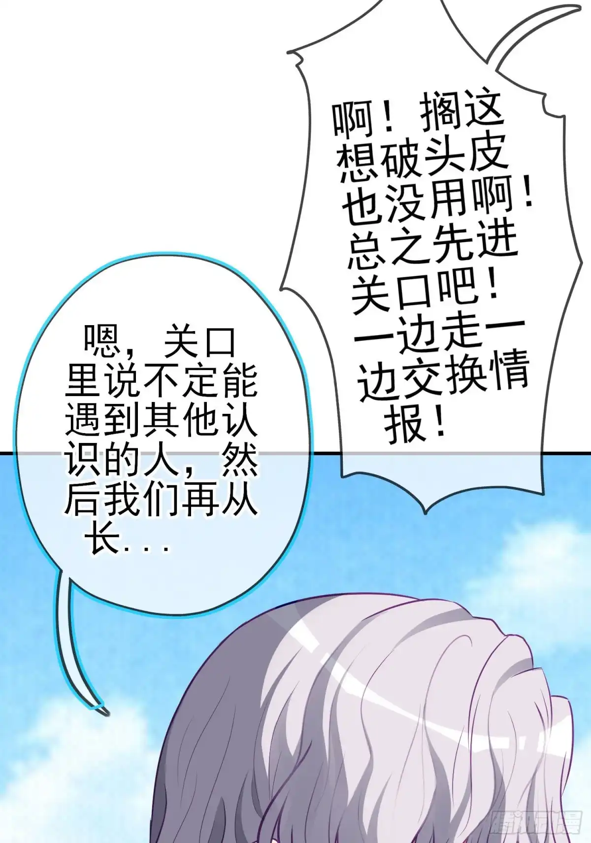 《我在异界当乞丐》一去不复返矣（下） 第46页