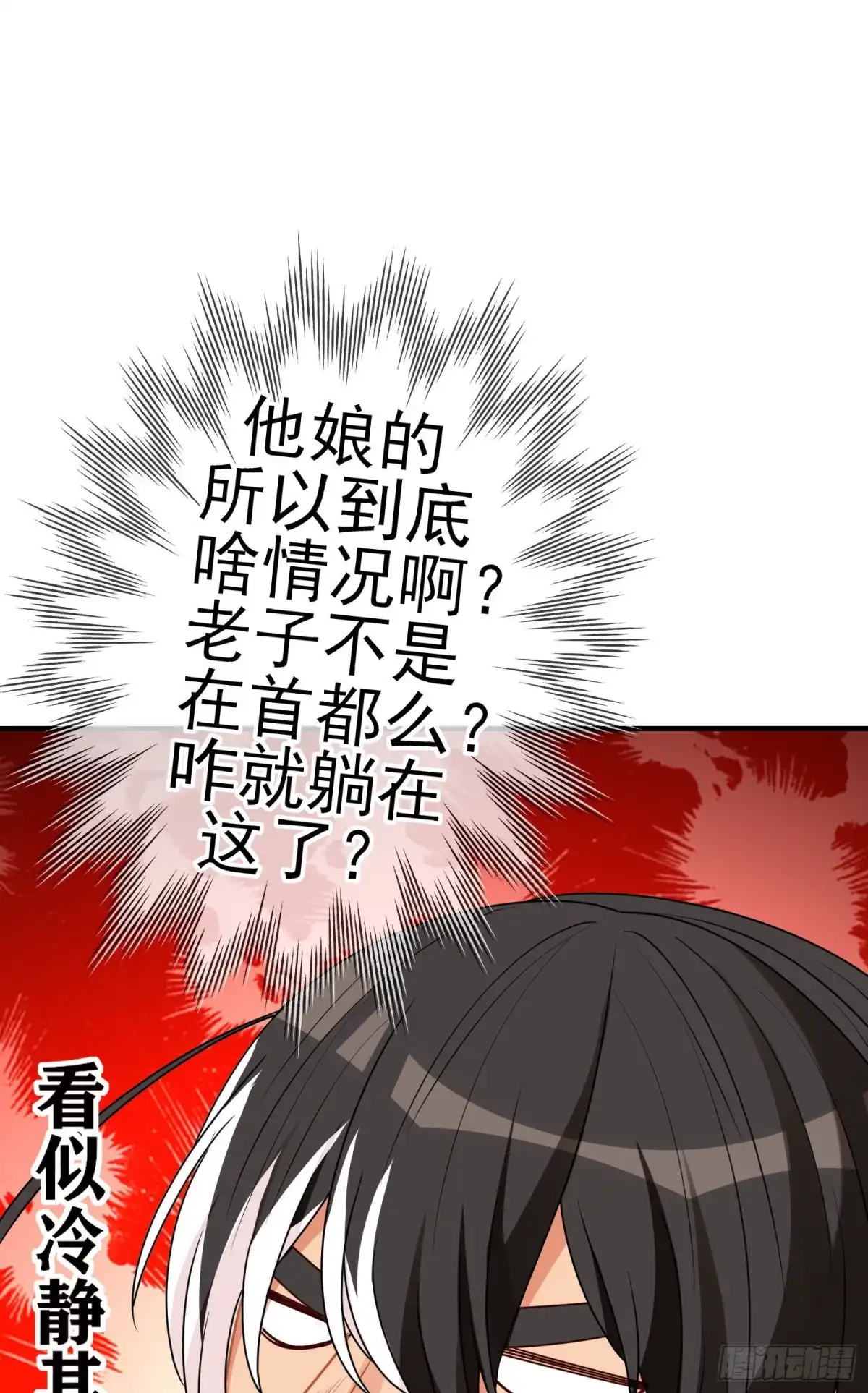 《我在异界当乞丐》一去不复返矣（下） 第11页