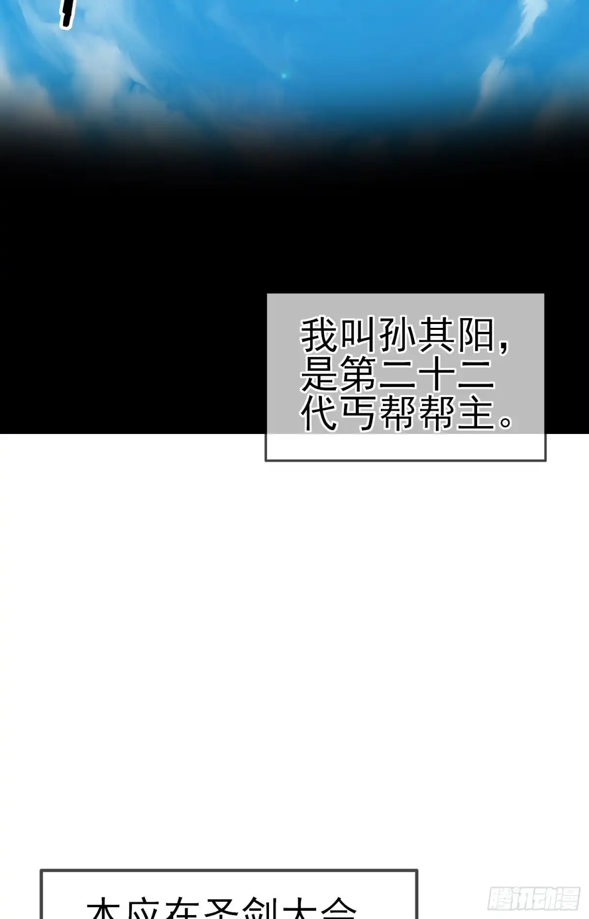 《我在异界当乞丐》一去不复返矣（下） 第3页