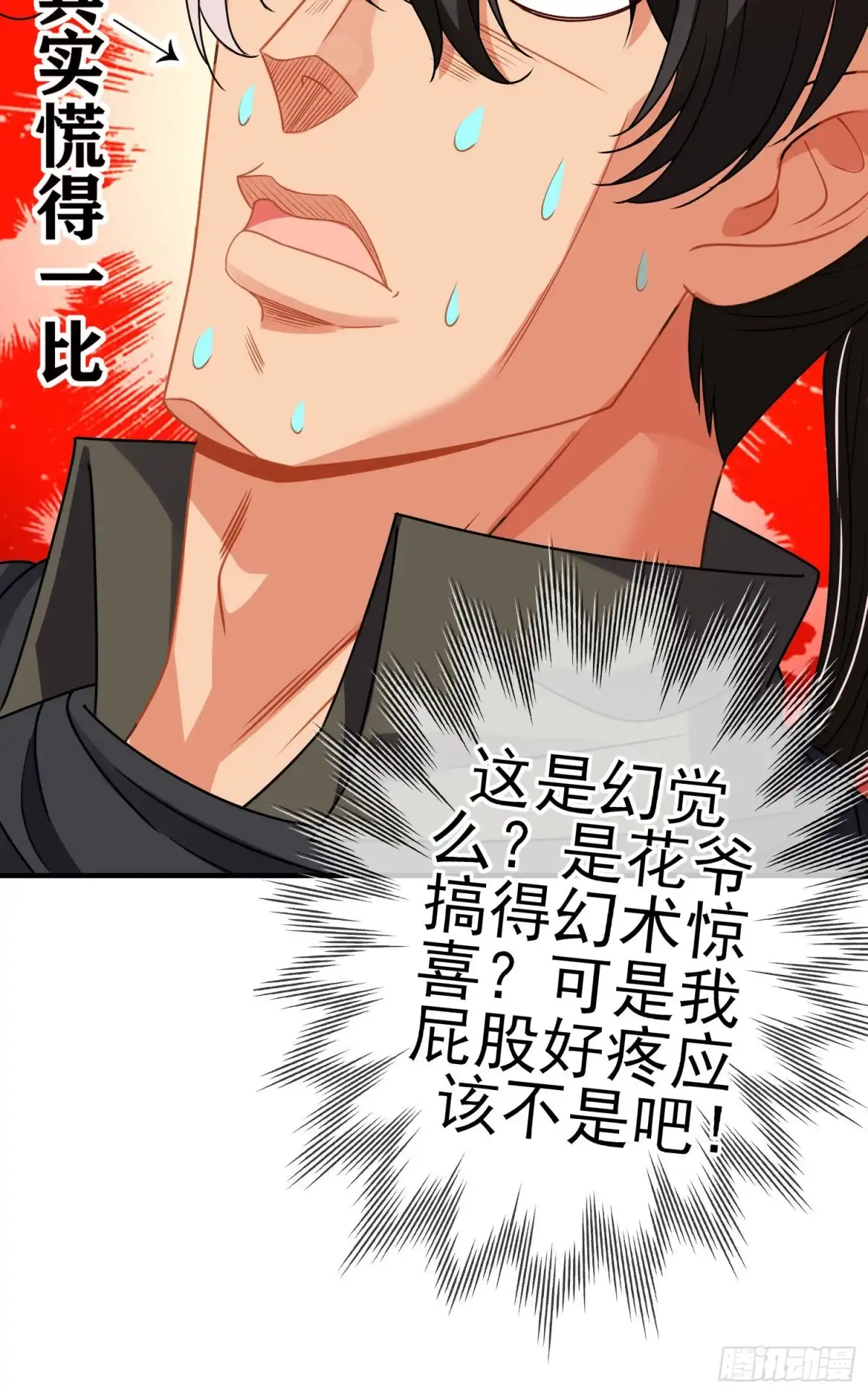 《我在异界当乞丐》一去不复返矣（下） 第12页