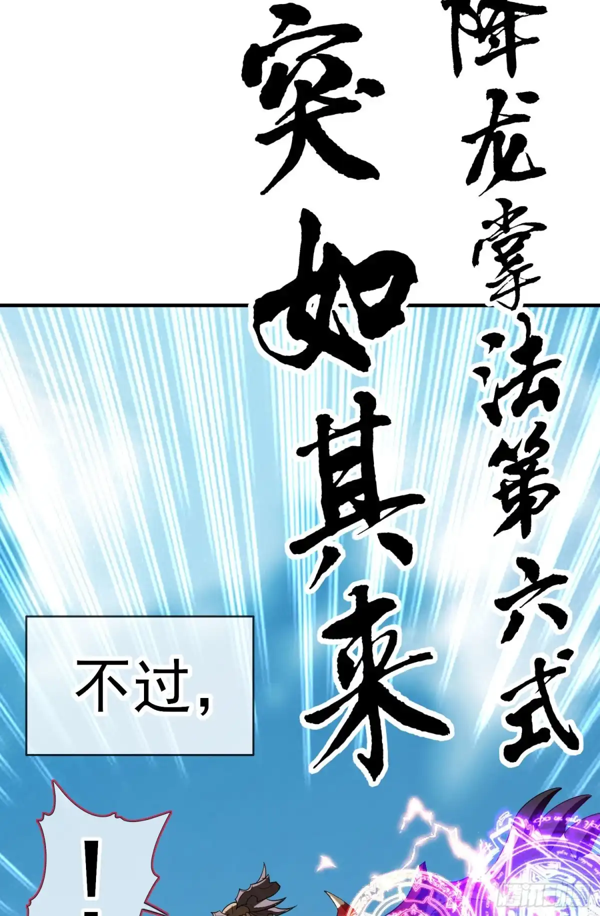 《我在异界当乞丐》傲慢（上） 第61页