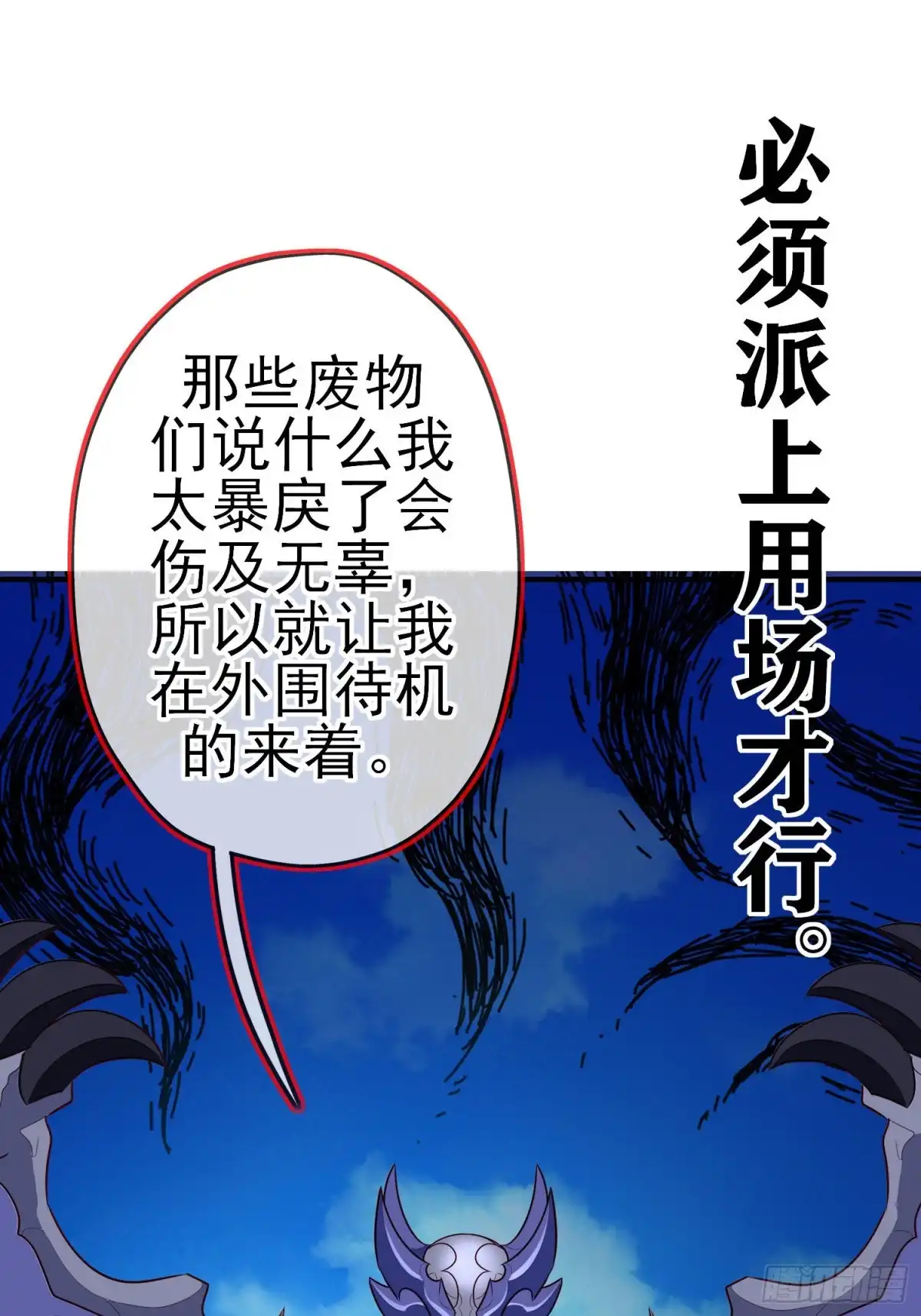 《我在异界当乞丐》傲慢（上） 第22页