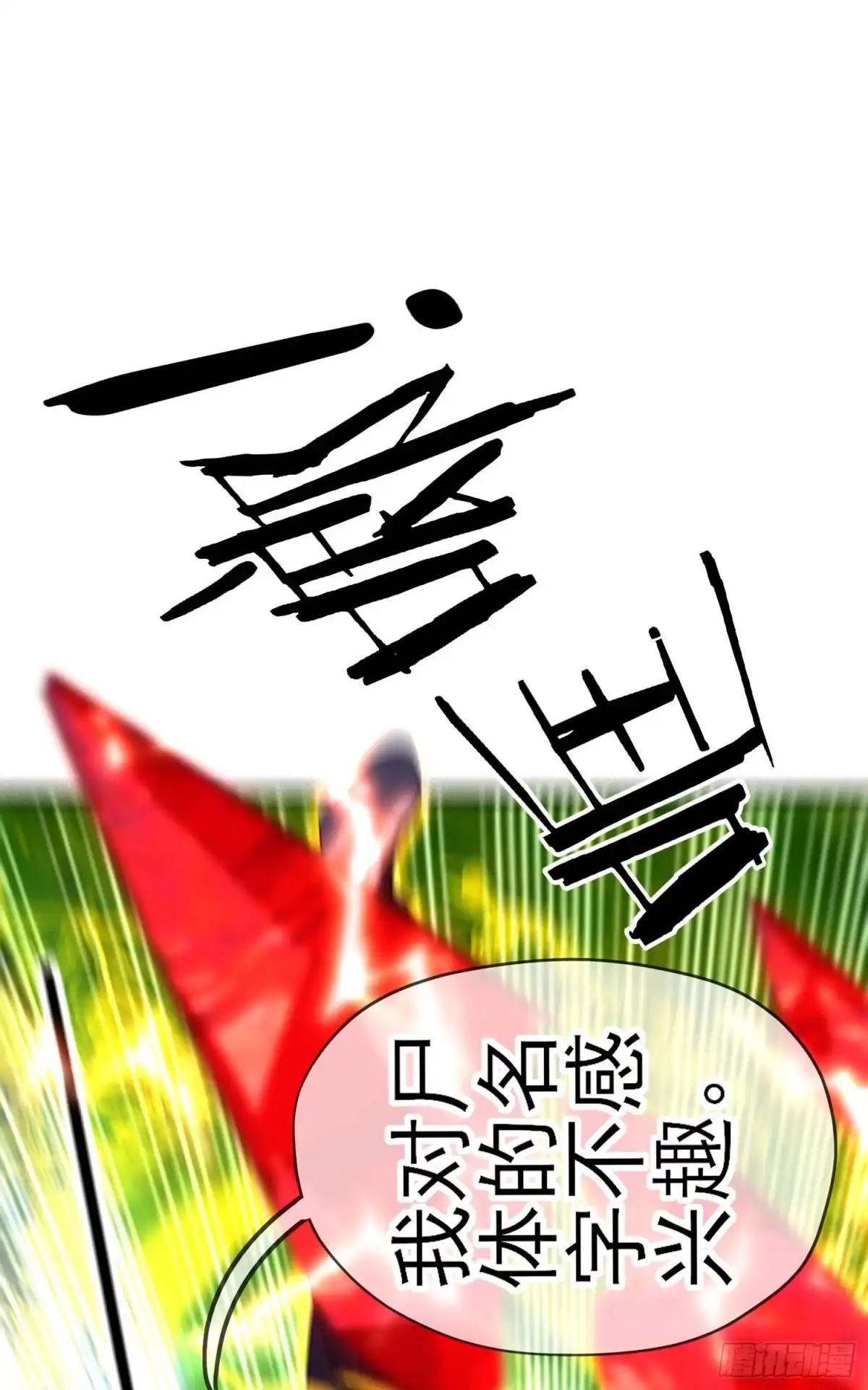《我在异界当乞丐》傲慢（上） 第35页