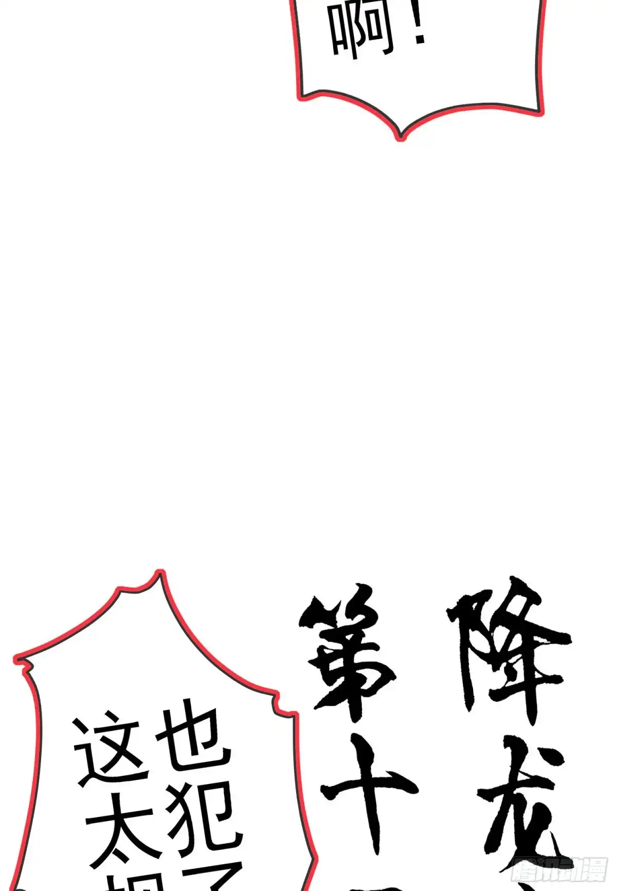 《我在异界当乞丐》傲慢（上） 第53页