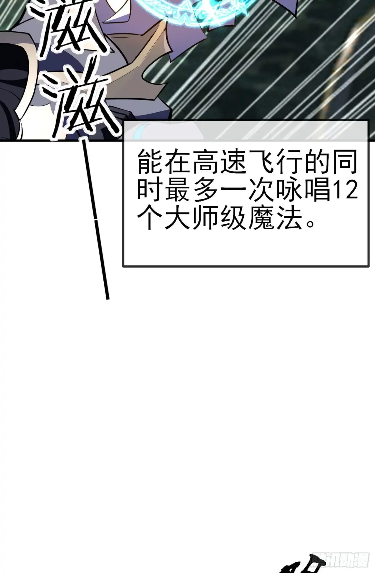 《我在异界当乞丐》傲慢（上） 第60页