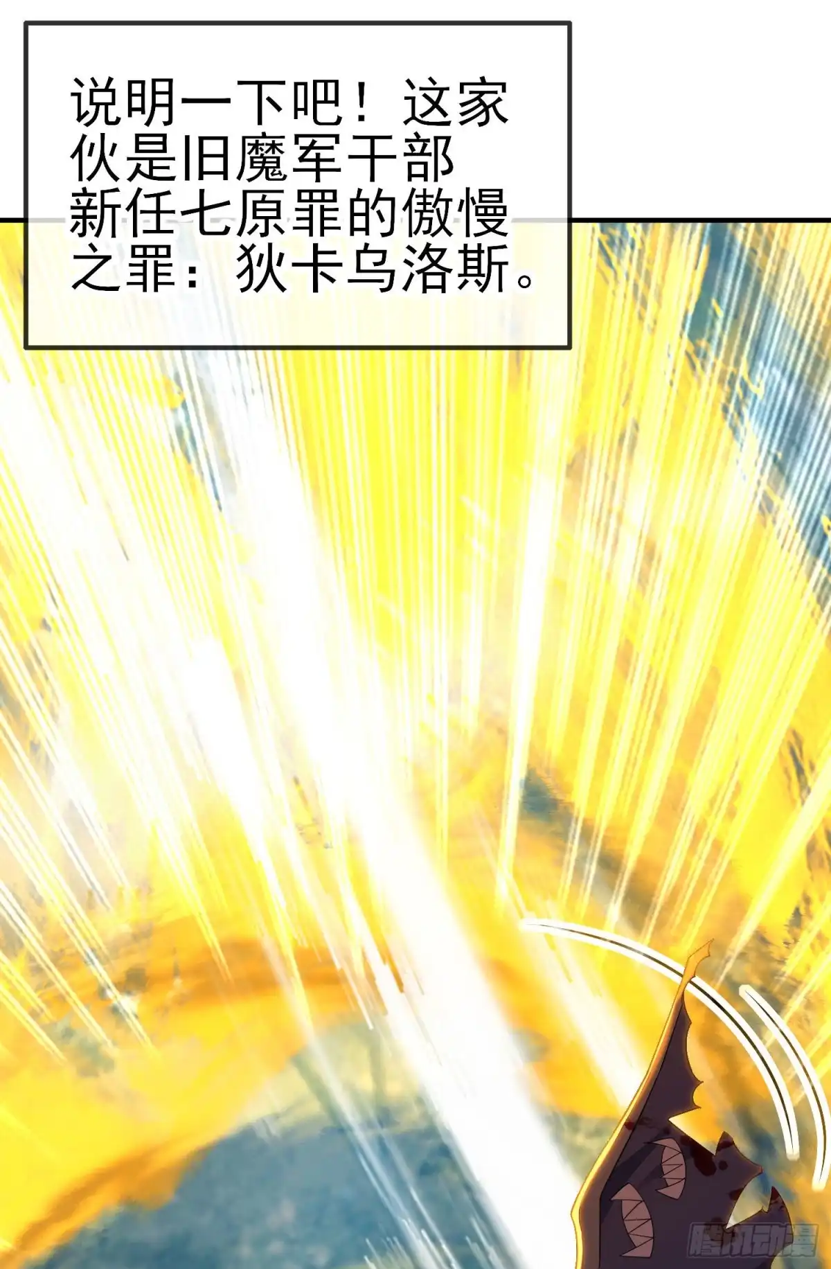 《我在异界当乞丐》傲慢（上） 第56页