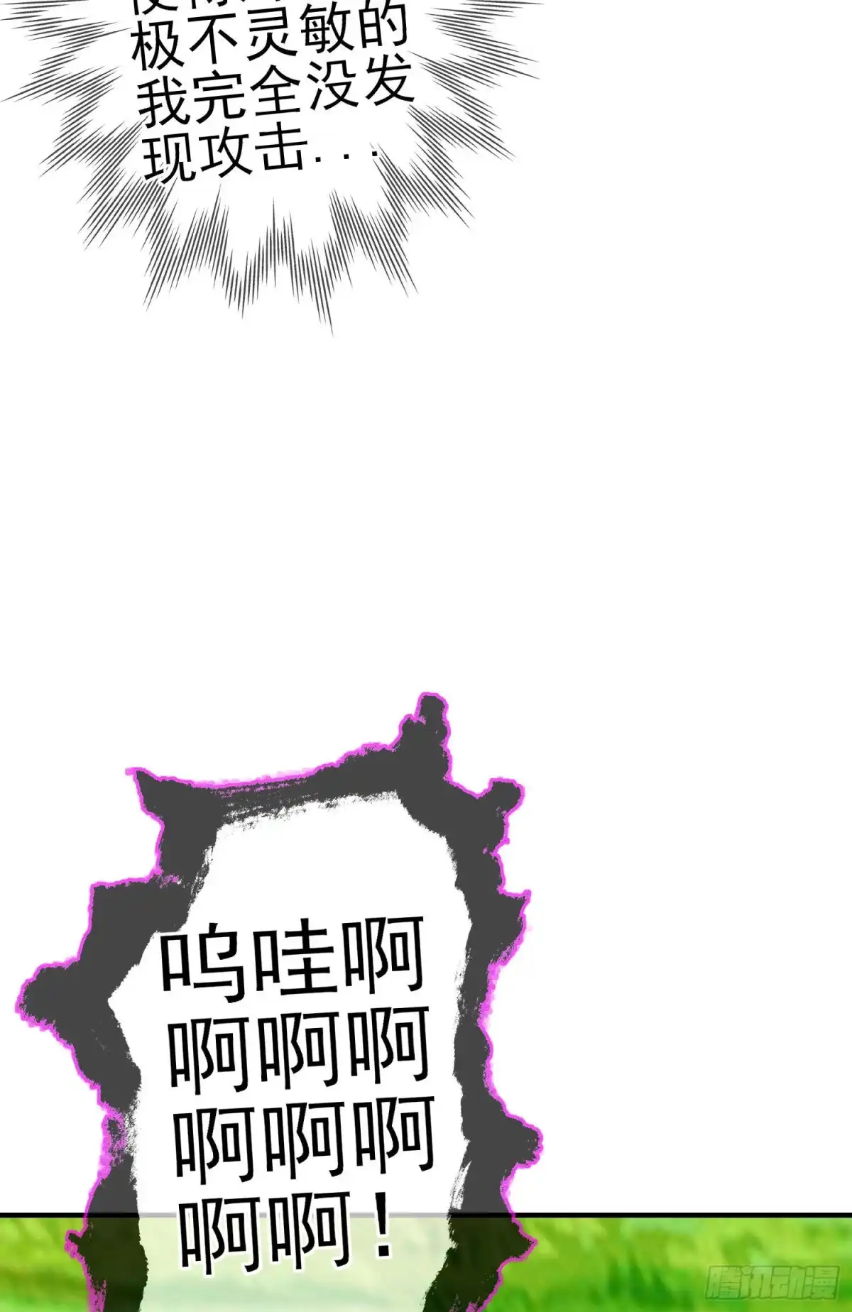 《我在异界当乞丐》傲慢（上） 第15页