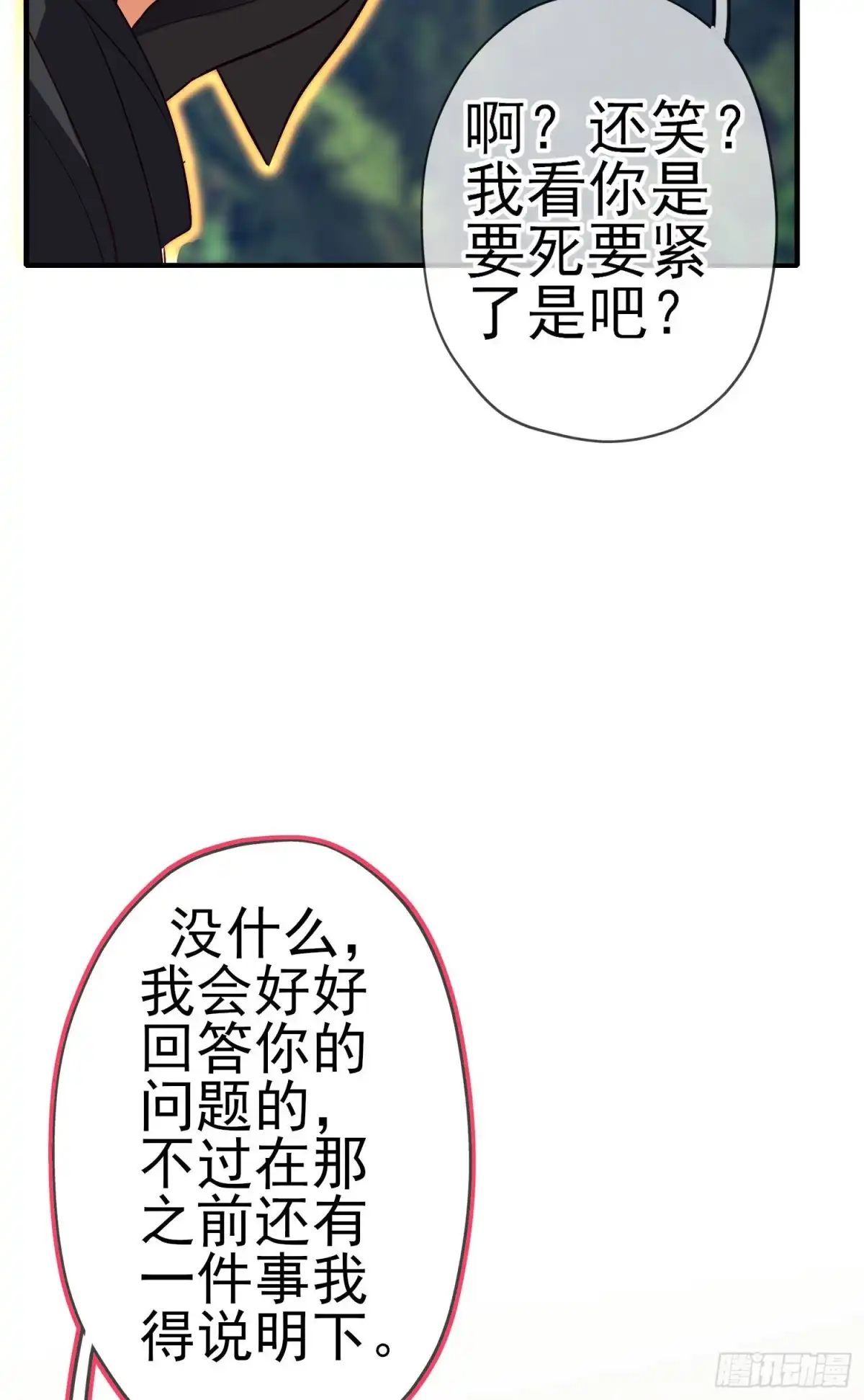 《我在异界当乞丐》傲慢（下） 第14页