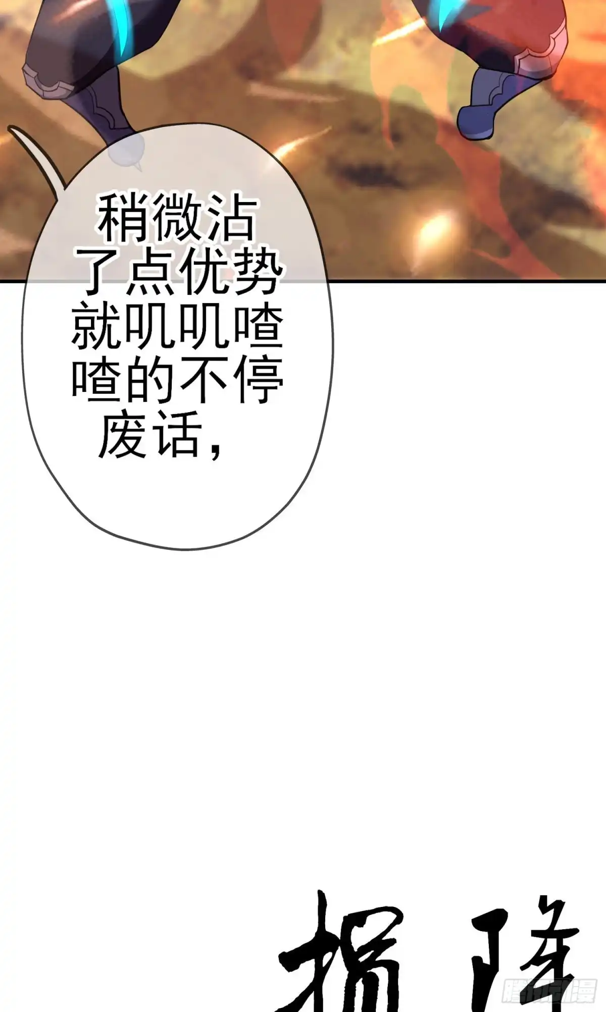 《我在异界当乞丐》傲慢（下） 第51页