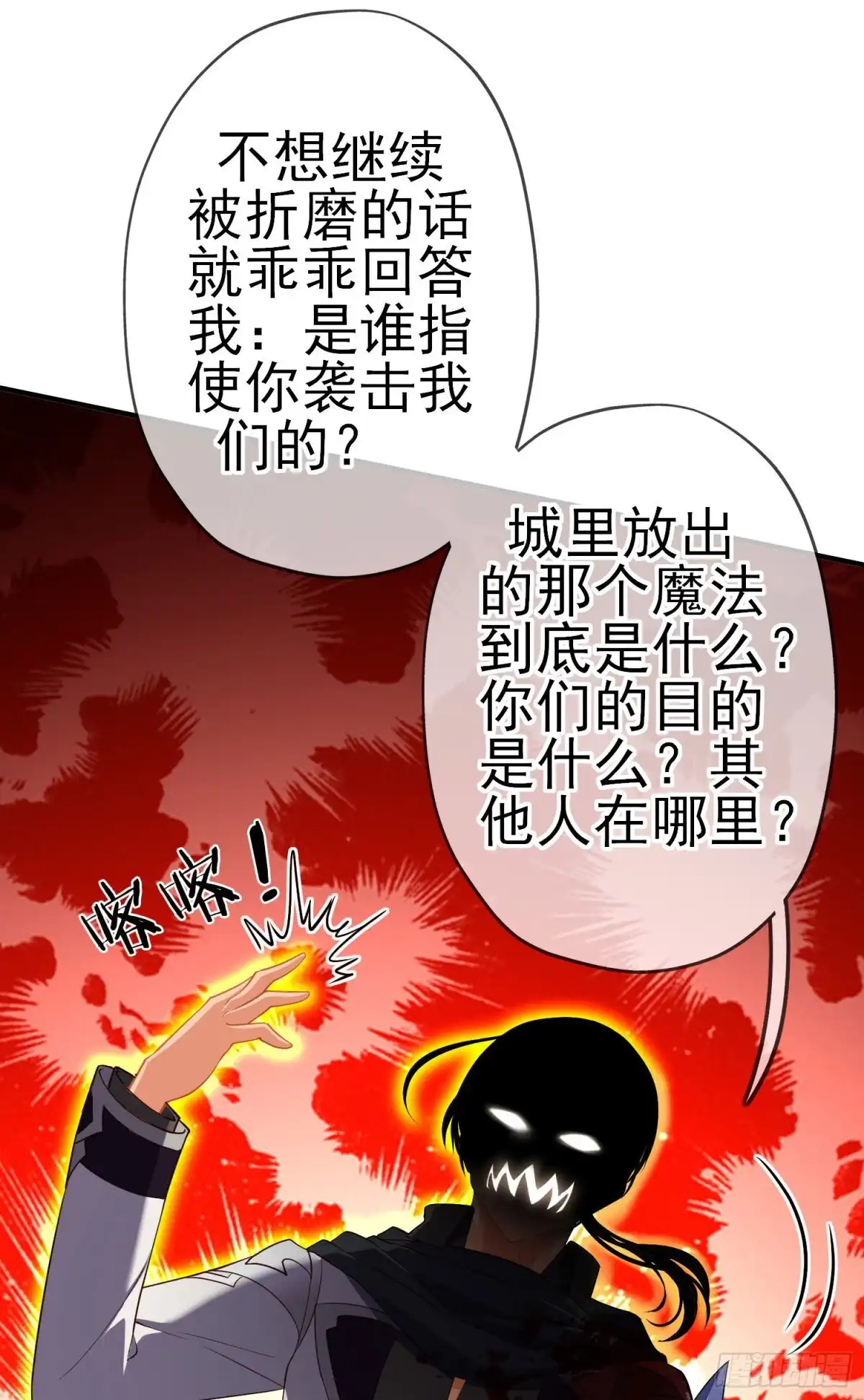 《我在异界当乞丐》傲慢（下） 第11页