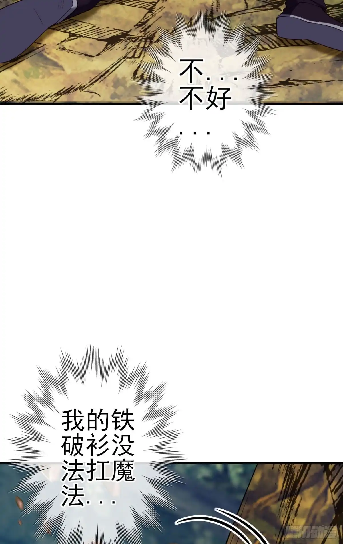 《我在异界当乞丐》傲慢（下） 第34页