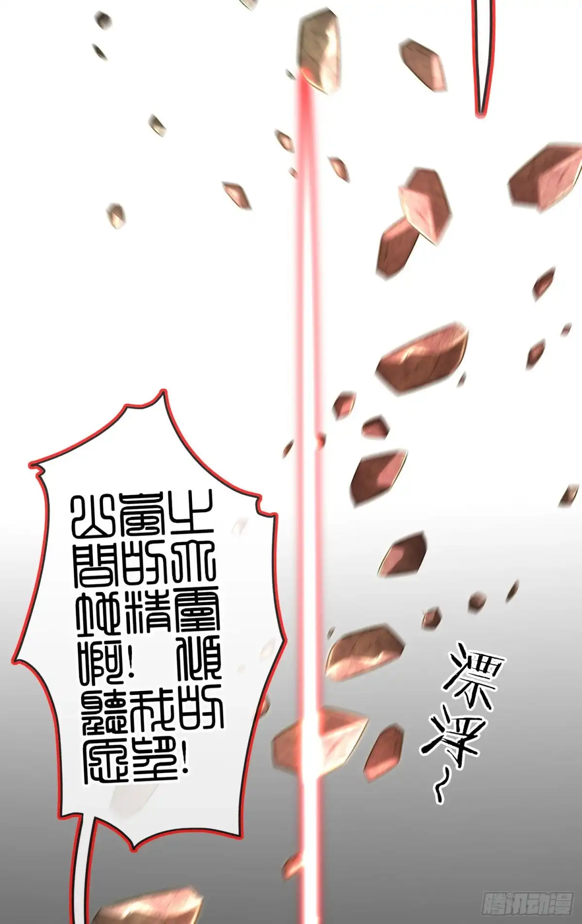 《我在异界当乞丐》傲慢（下） 第32页