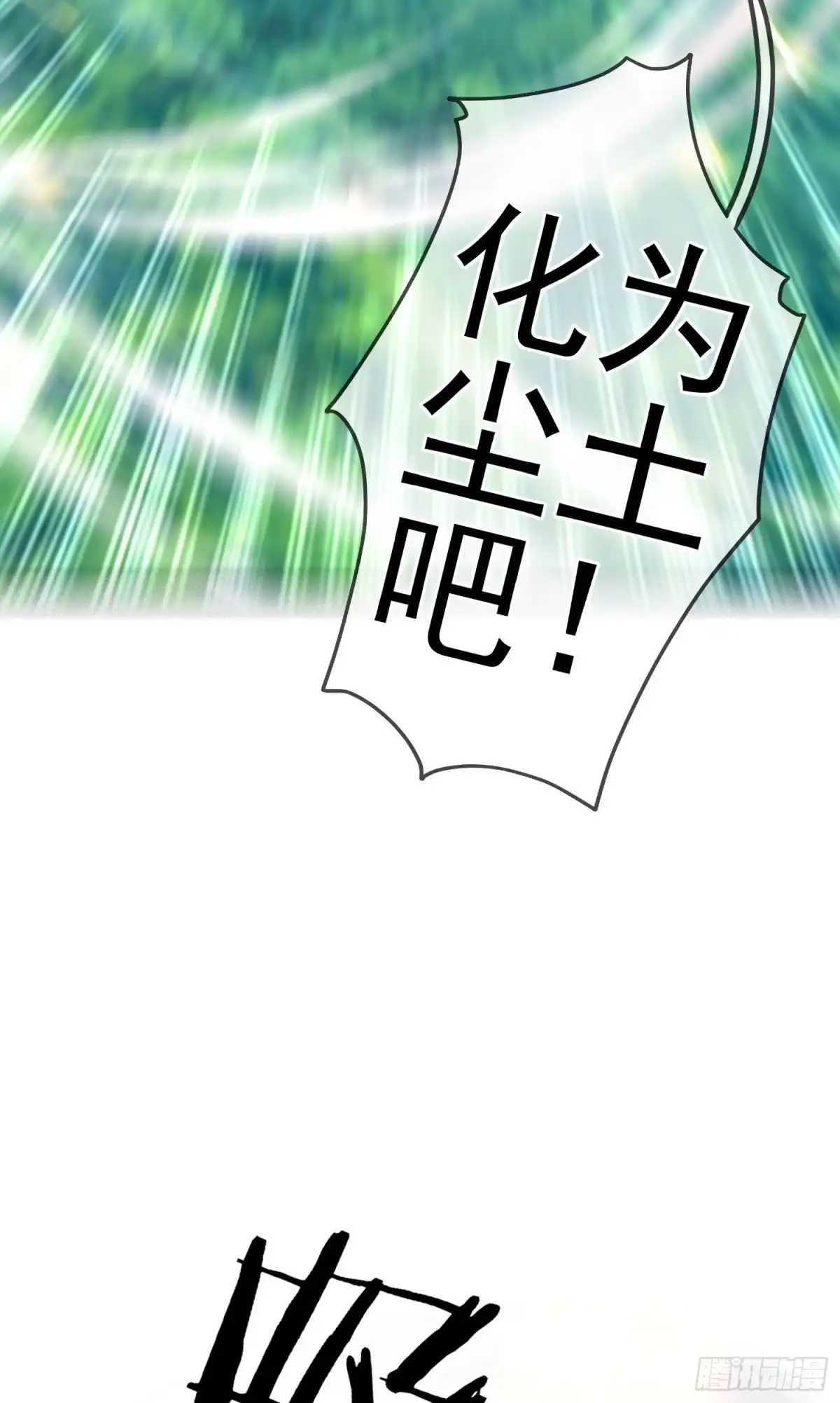 《我在异界当乞丐》傲慢（下） 第47页