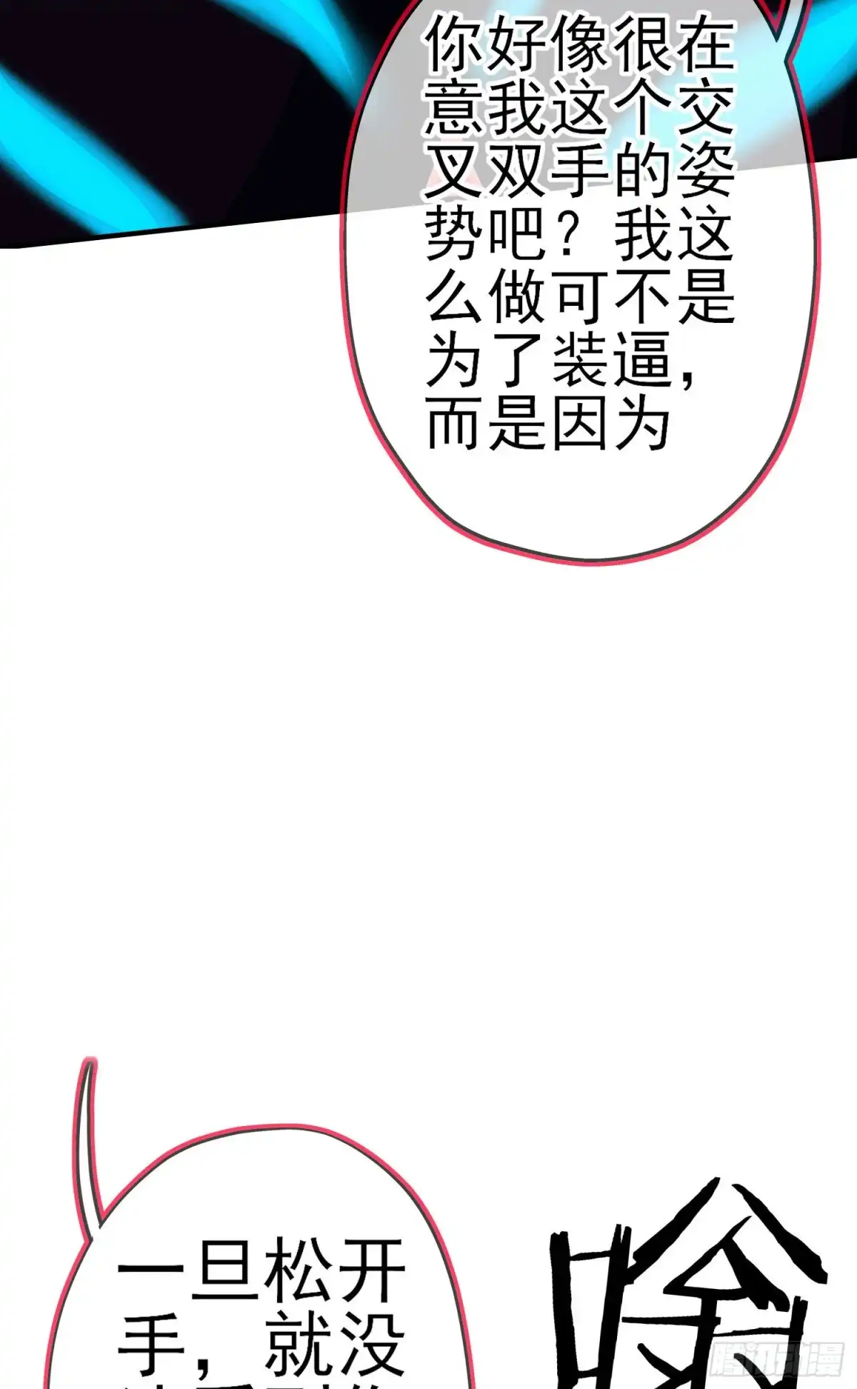 《我在异界当乞丐》傲慢（下） 第16页