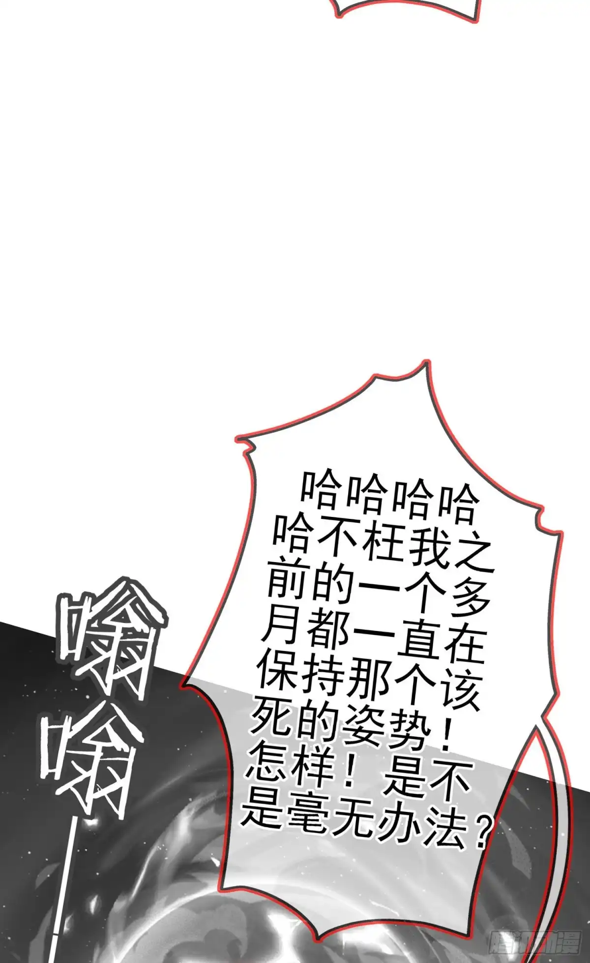 《我在异界当乞丐》傲慢（下） 第23页