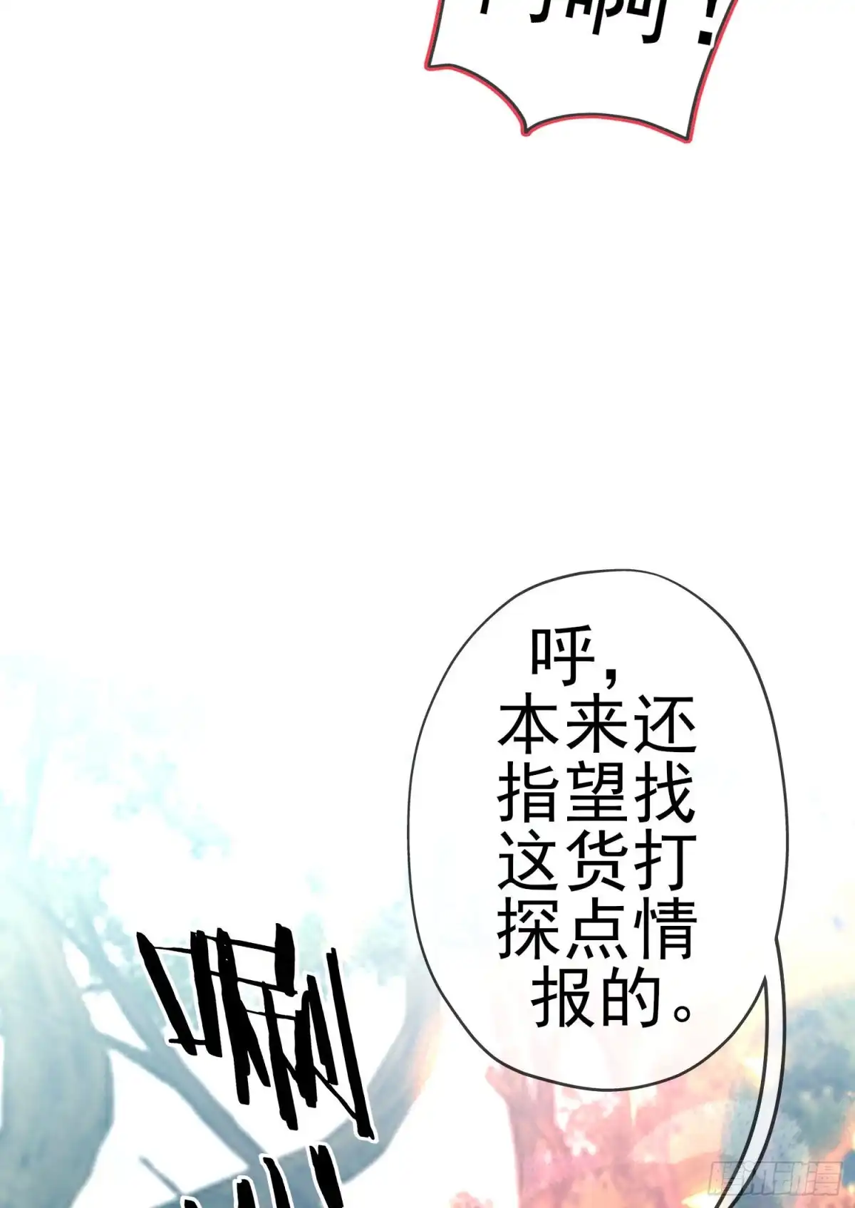 《我在异界当乞丐》傲慢（下） 第59页