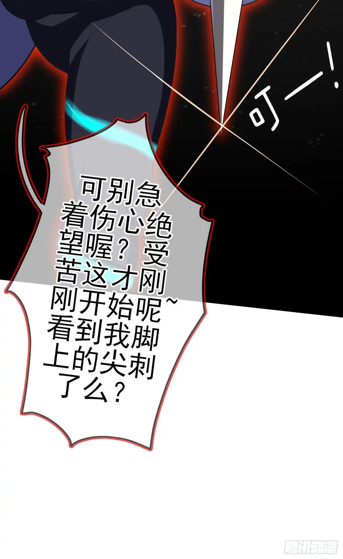 《我在异界当乞丐》傲慢（下） 第25页
