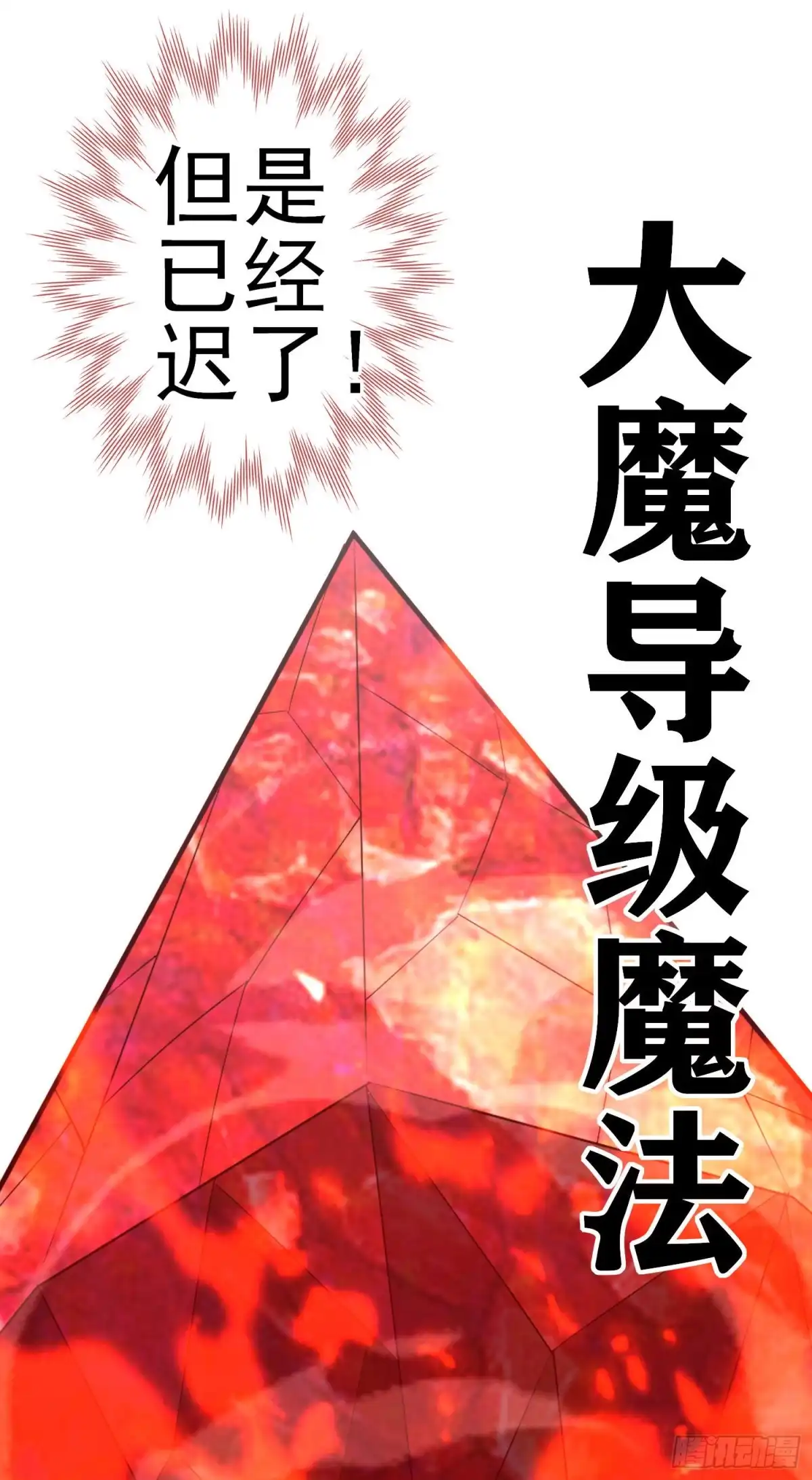 《我在异界当乞丐》傲慢（下） 第43页