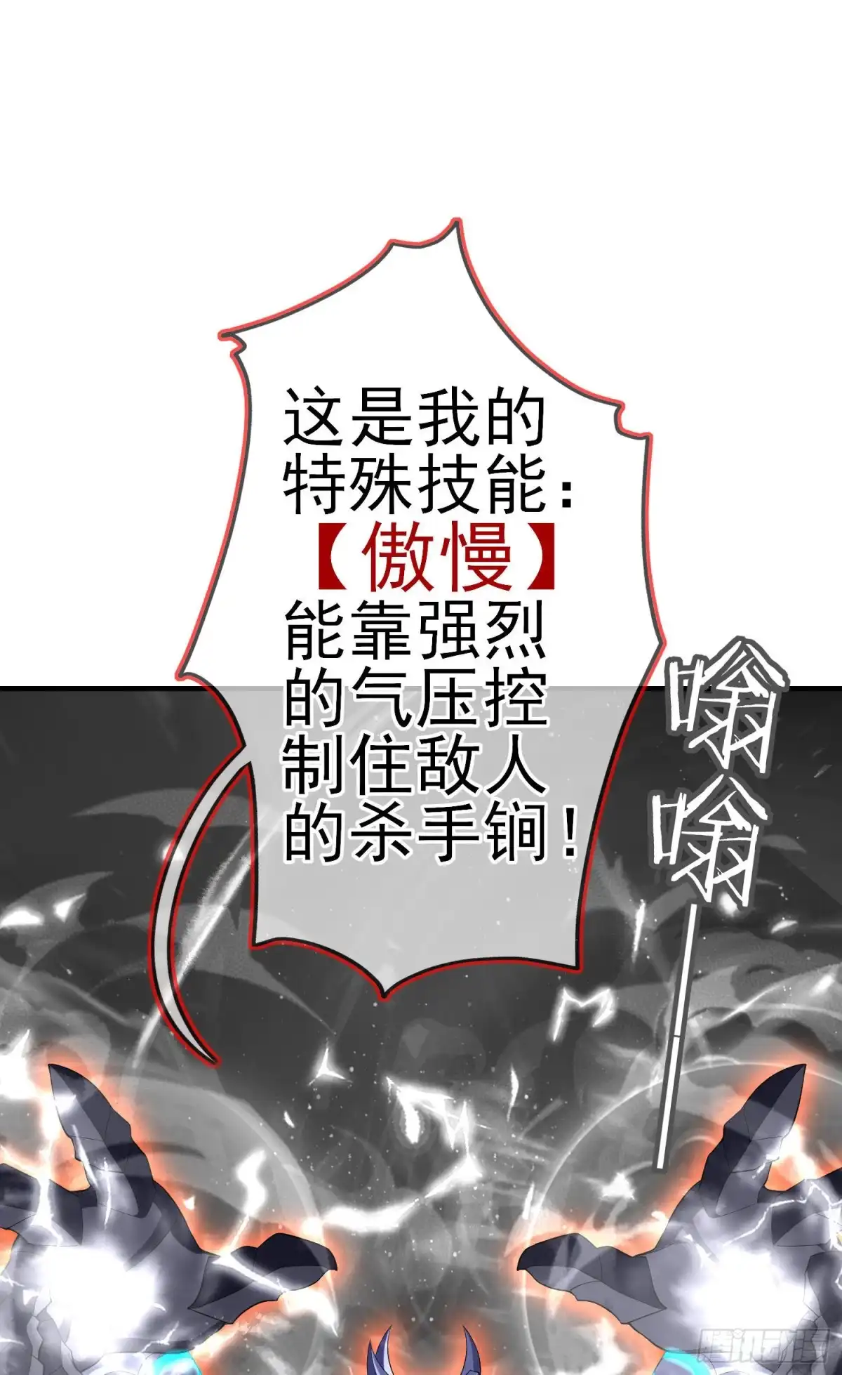 《我在异界当乞丐》傲慢（下） 第21页