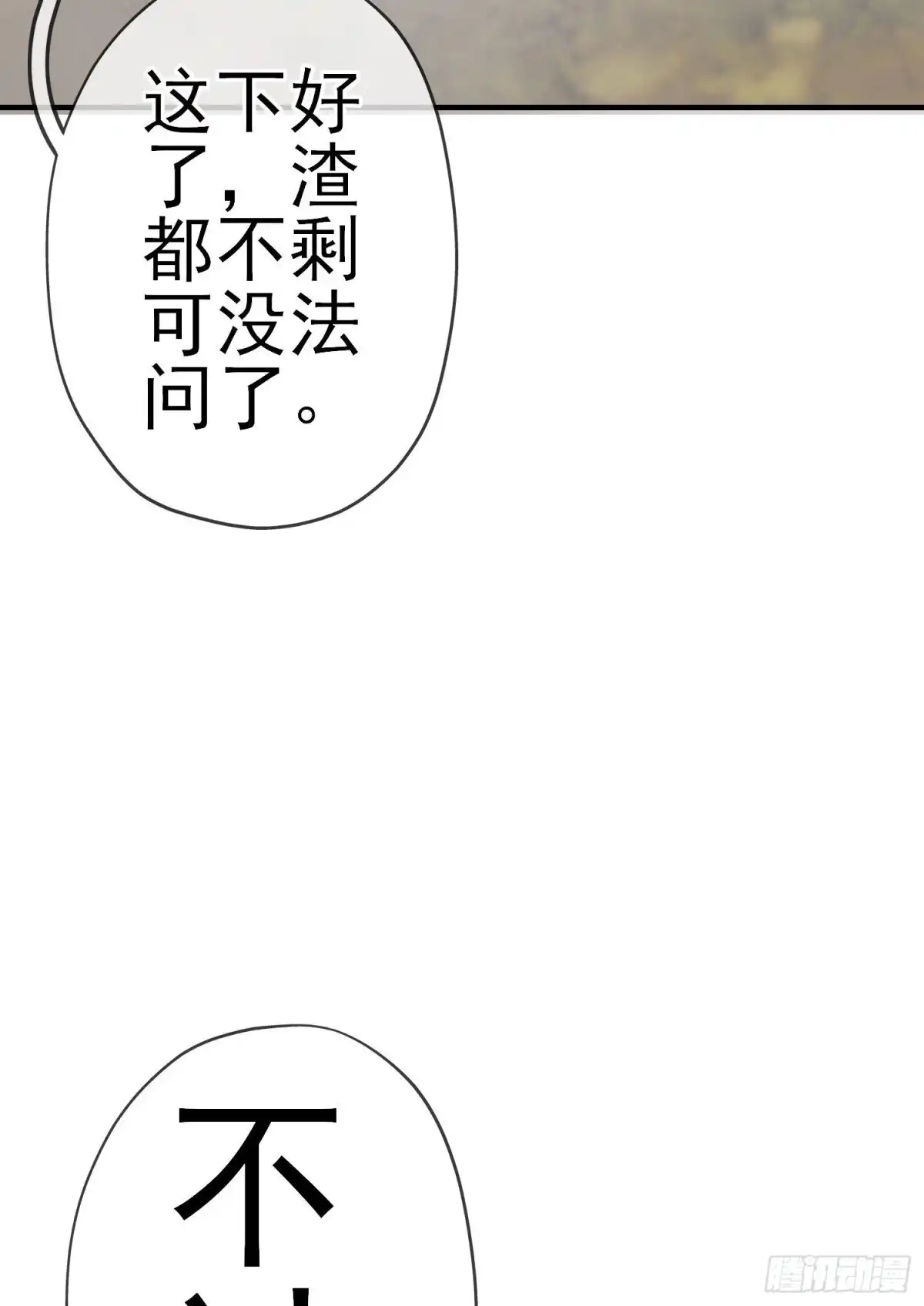 《我在异界当乞丐》傲慢（下） 第61页