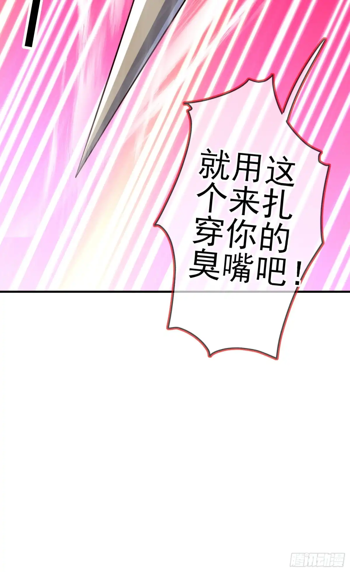 《我在异界当乞丐》傲慢（下） 第27页