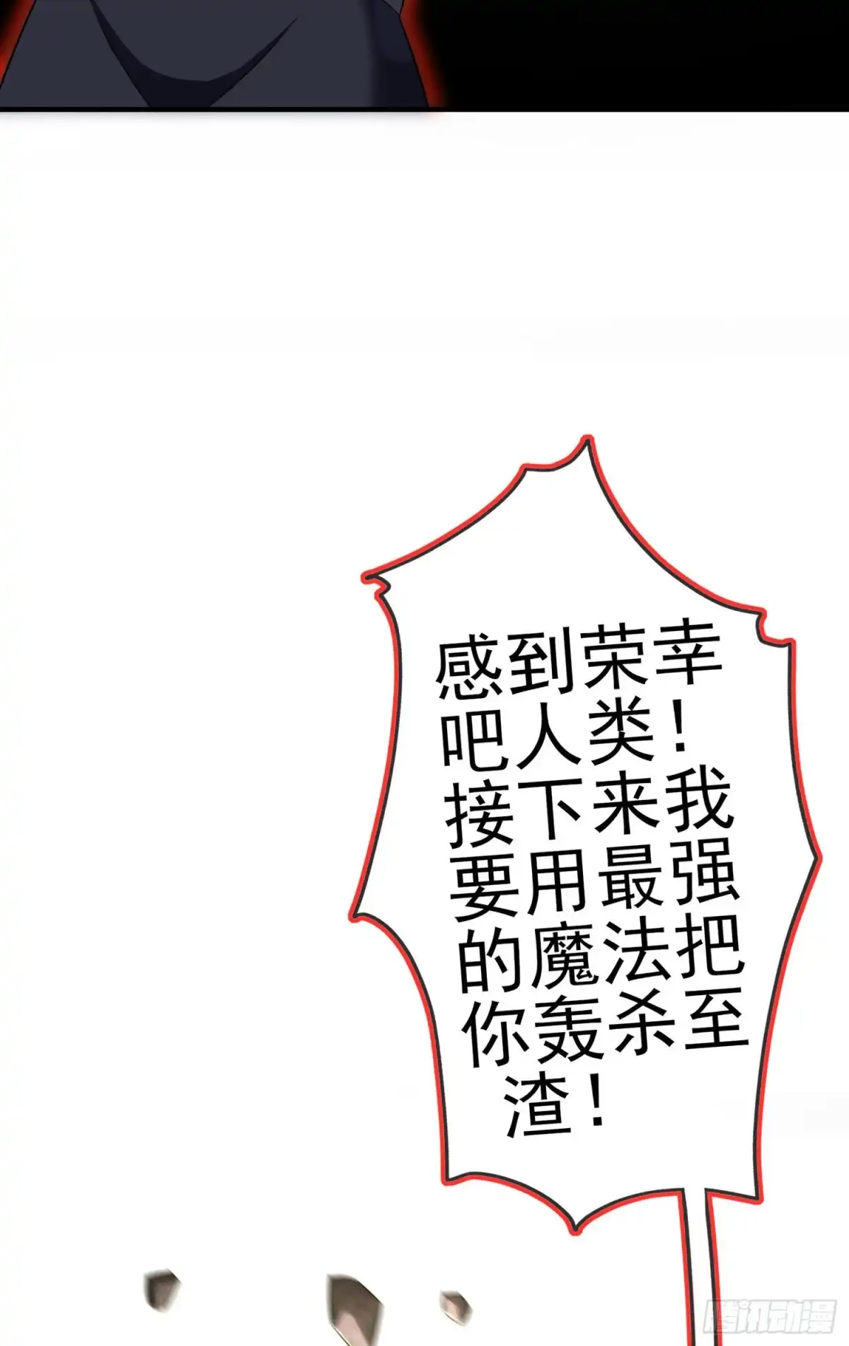 《我在异界当乞丐》傲慢（下） 第31页