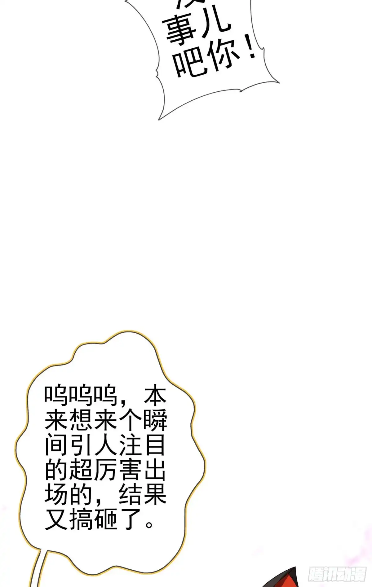 《我在异界当乞丐》那马呢？（上） 第41页
