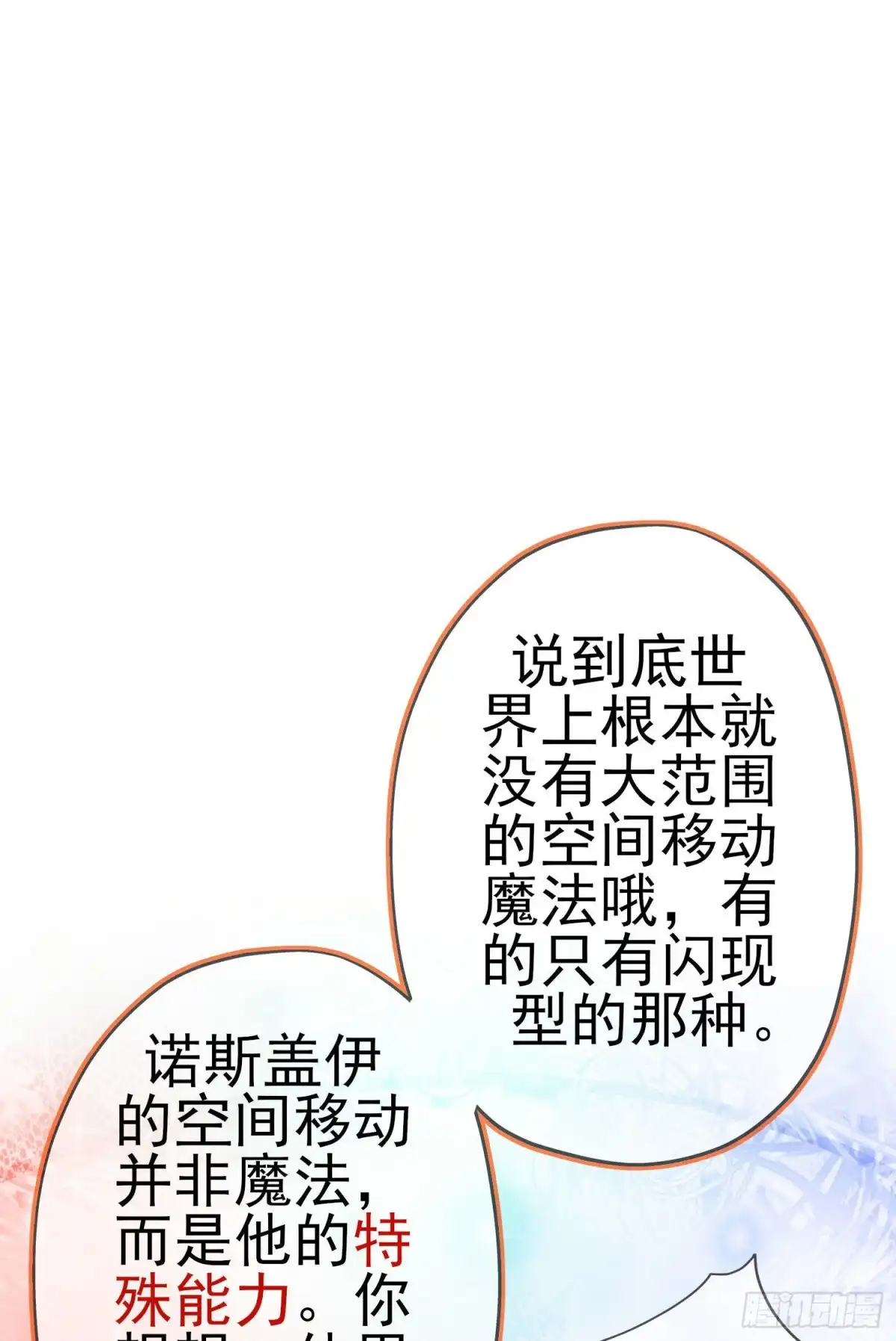 《我在异界当乞丐》那马呢？（上） 第59页
