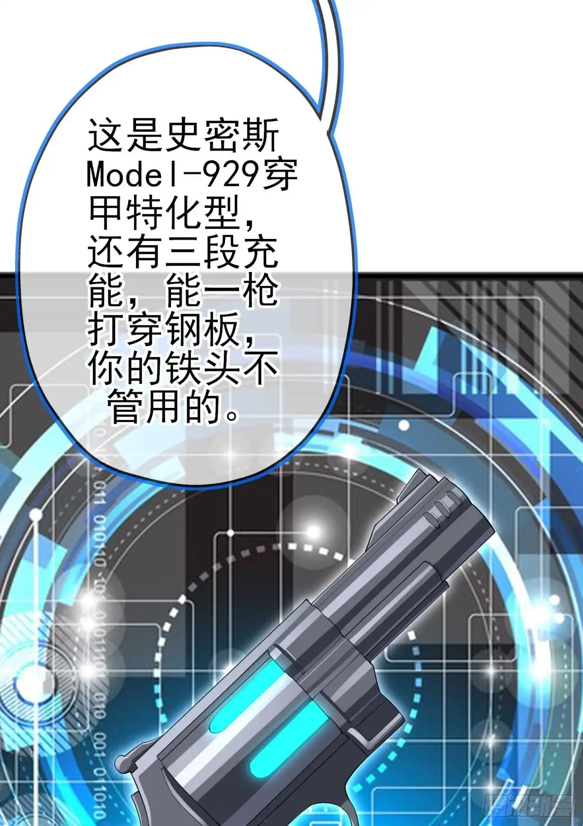 《我在异界当乞丐》那马呢？（上） 第30页