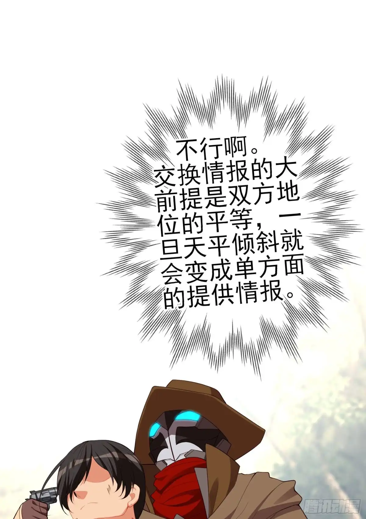 《我在异界当乞丐》那马呢？（上） 第32页