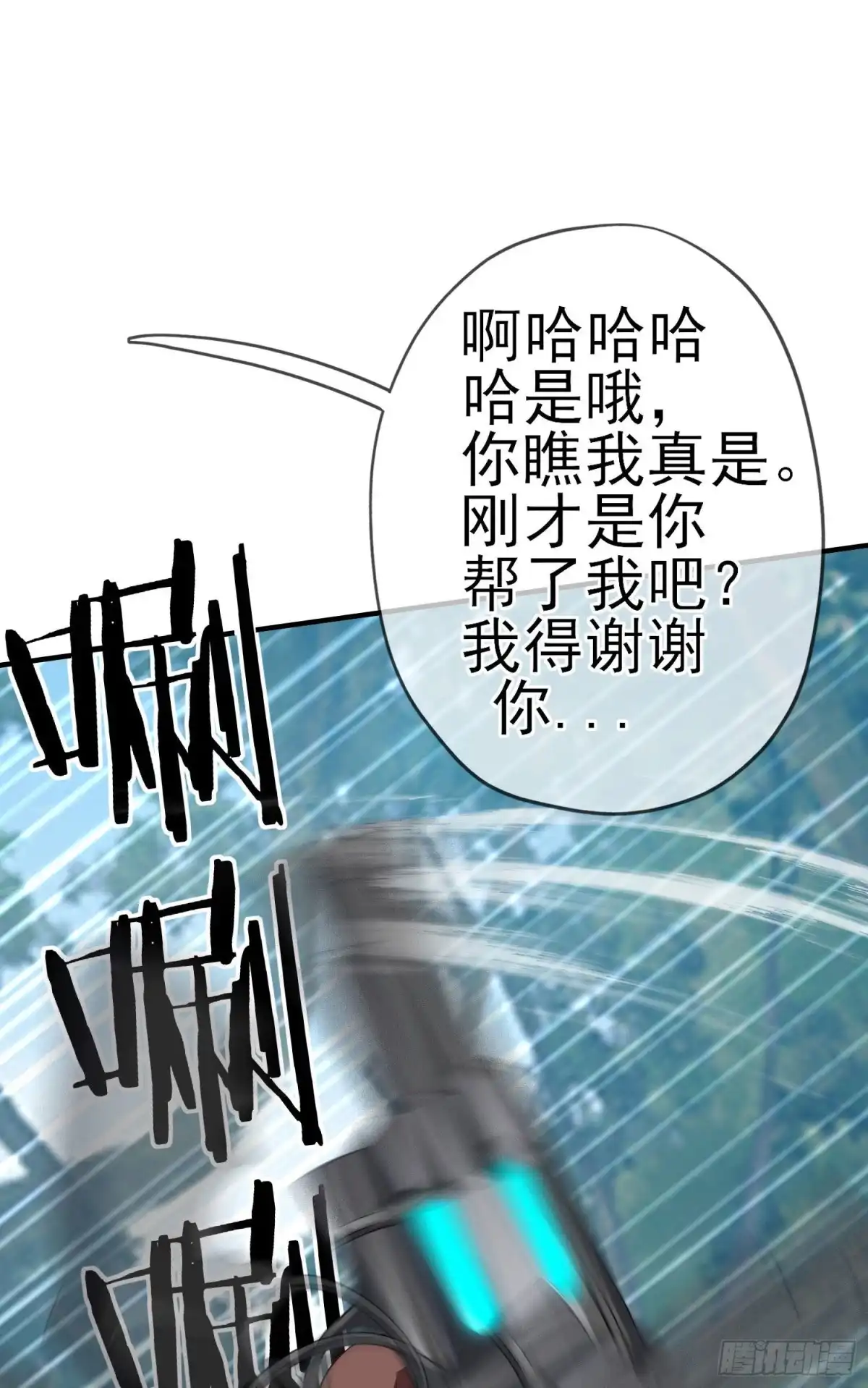 《我在异界当乞丐》那马呢？（上） 第10页