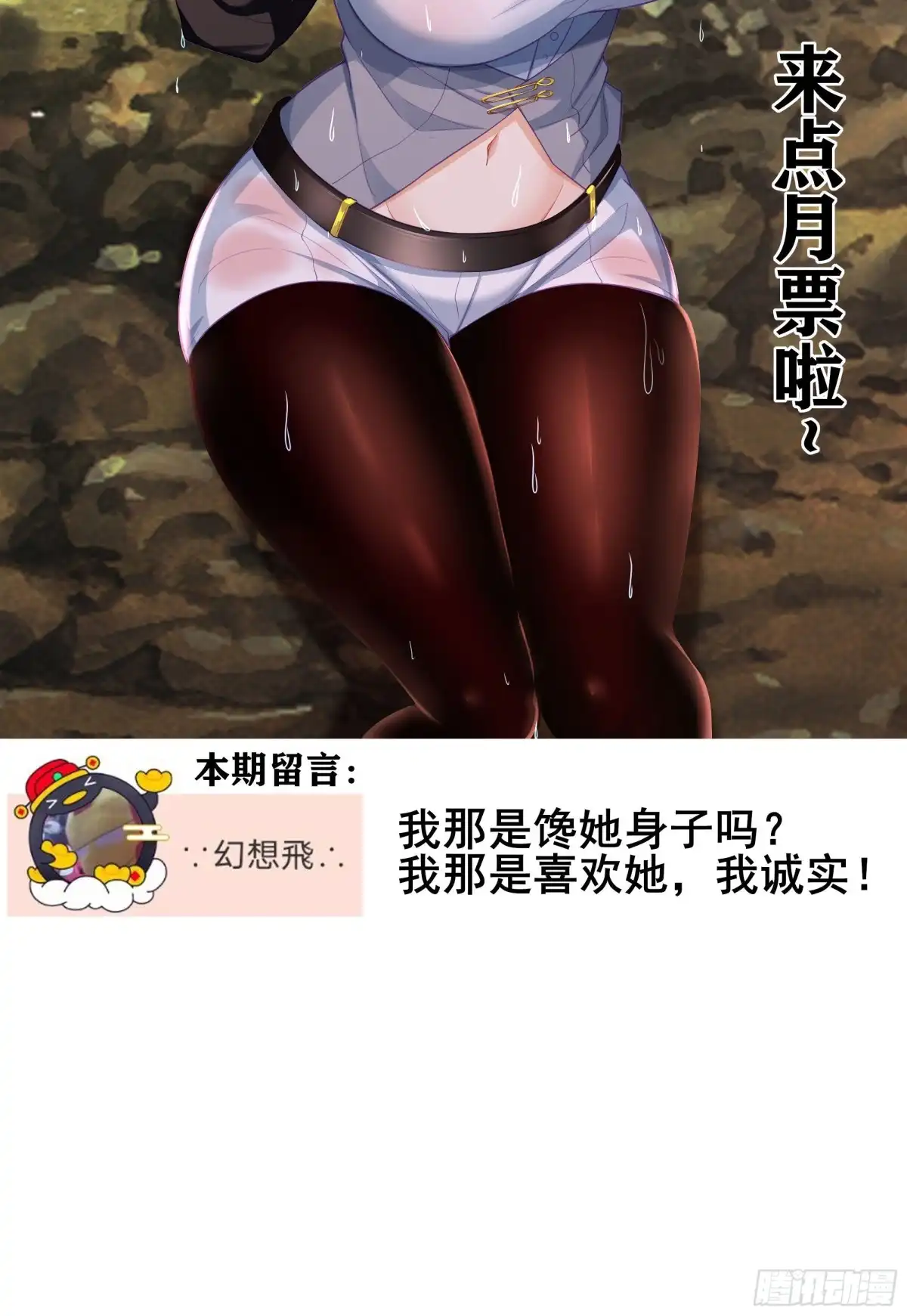 《我在异界当乞丐》那马呢？（上） 第2页
