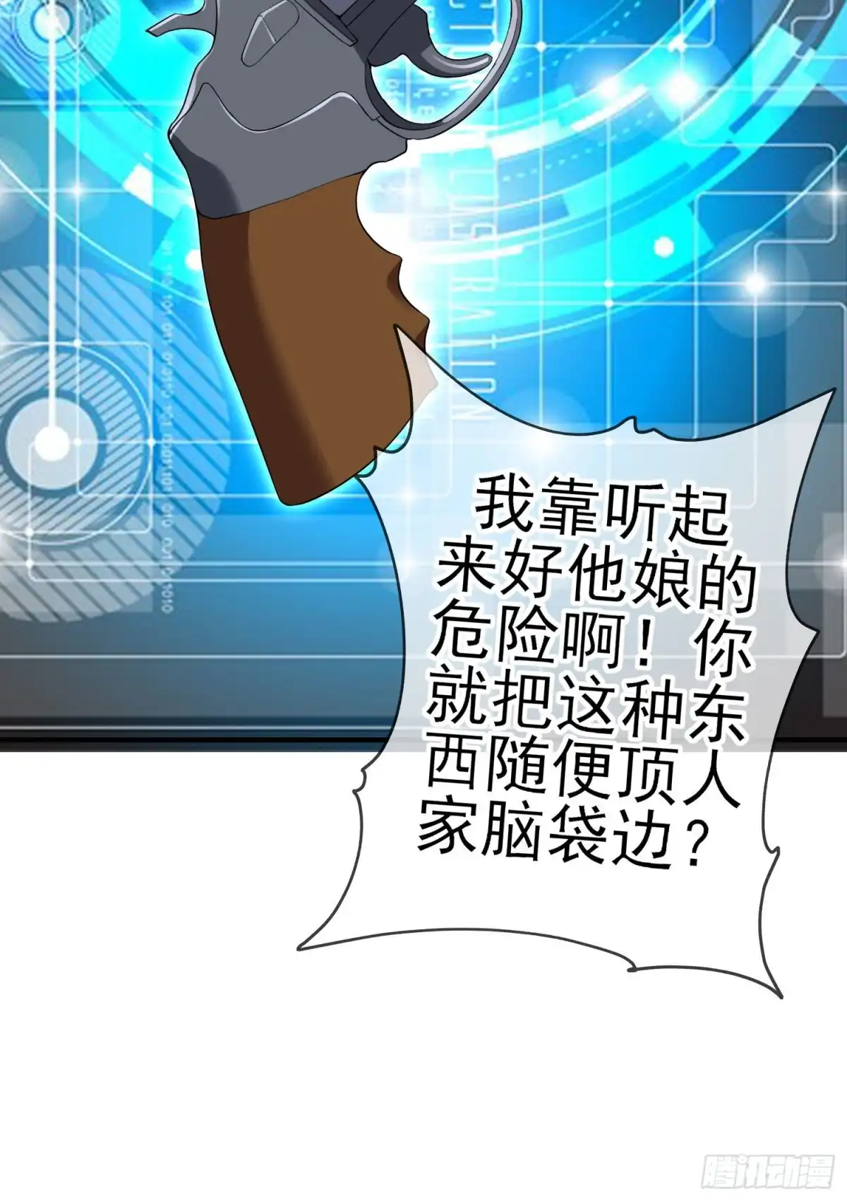 《我在异界当乞丐》那马呢？（上） 第31页