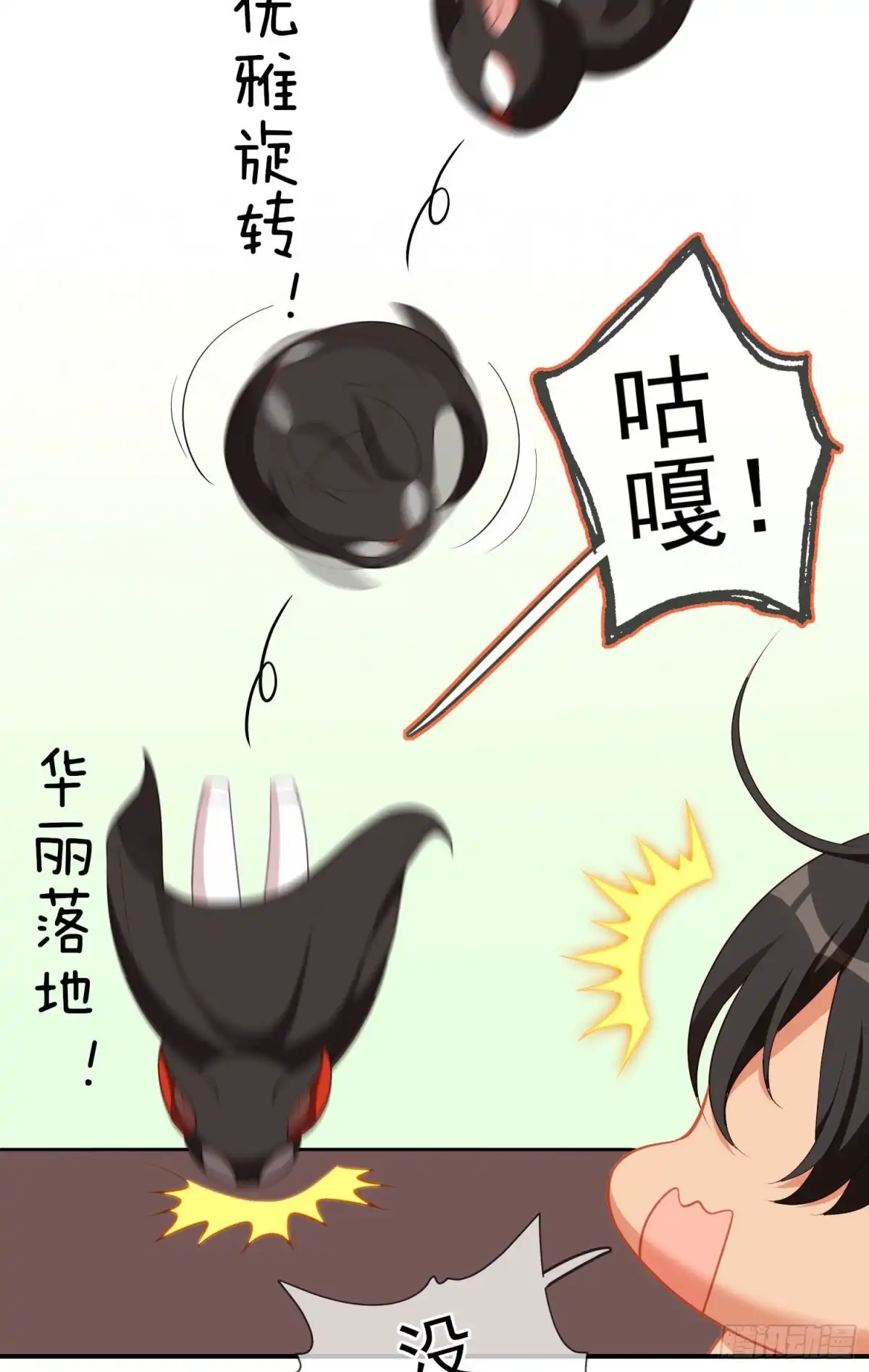 《我在异界当乞丐》那马呢？（上） 第40页