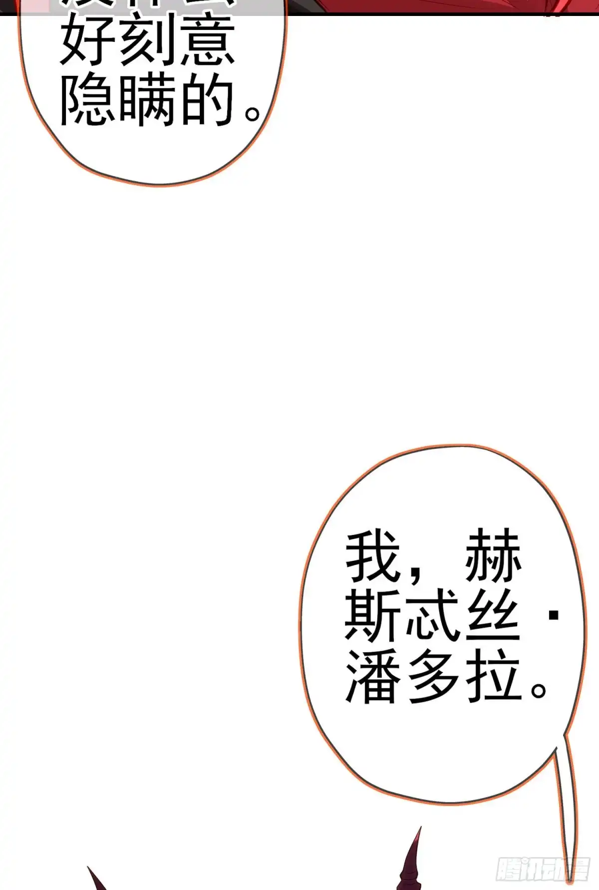 《我在异界当乞丐》那马呢？（上） 第72页