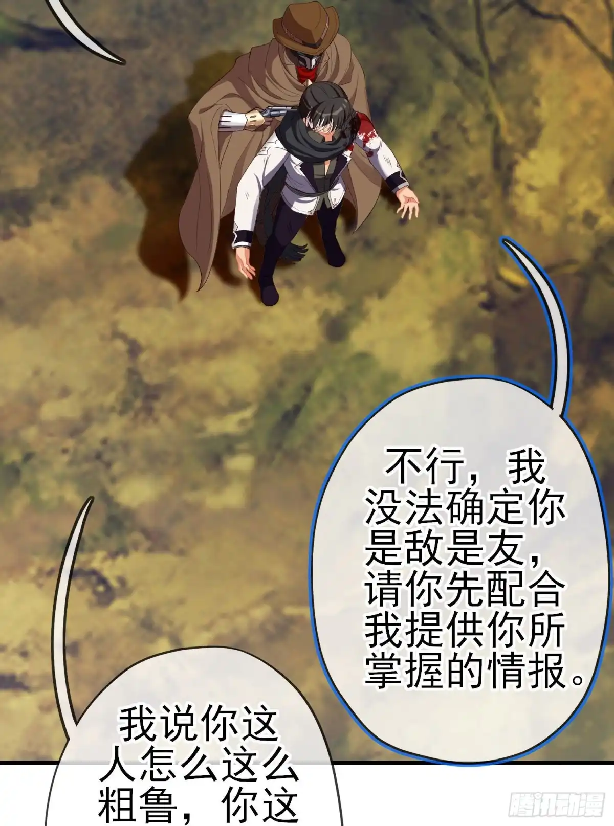 《我在异界当乞丐》那马呢？（上） 第24页