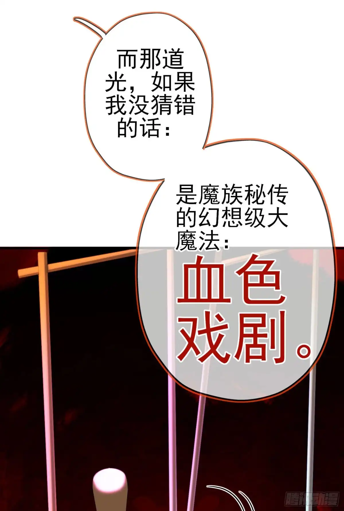 《我在异界当乞丐》那马呢？（上） 第64页