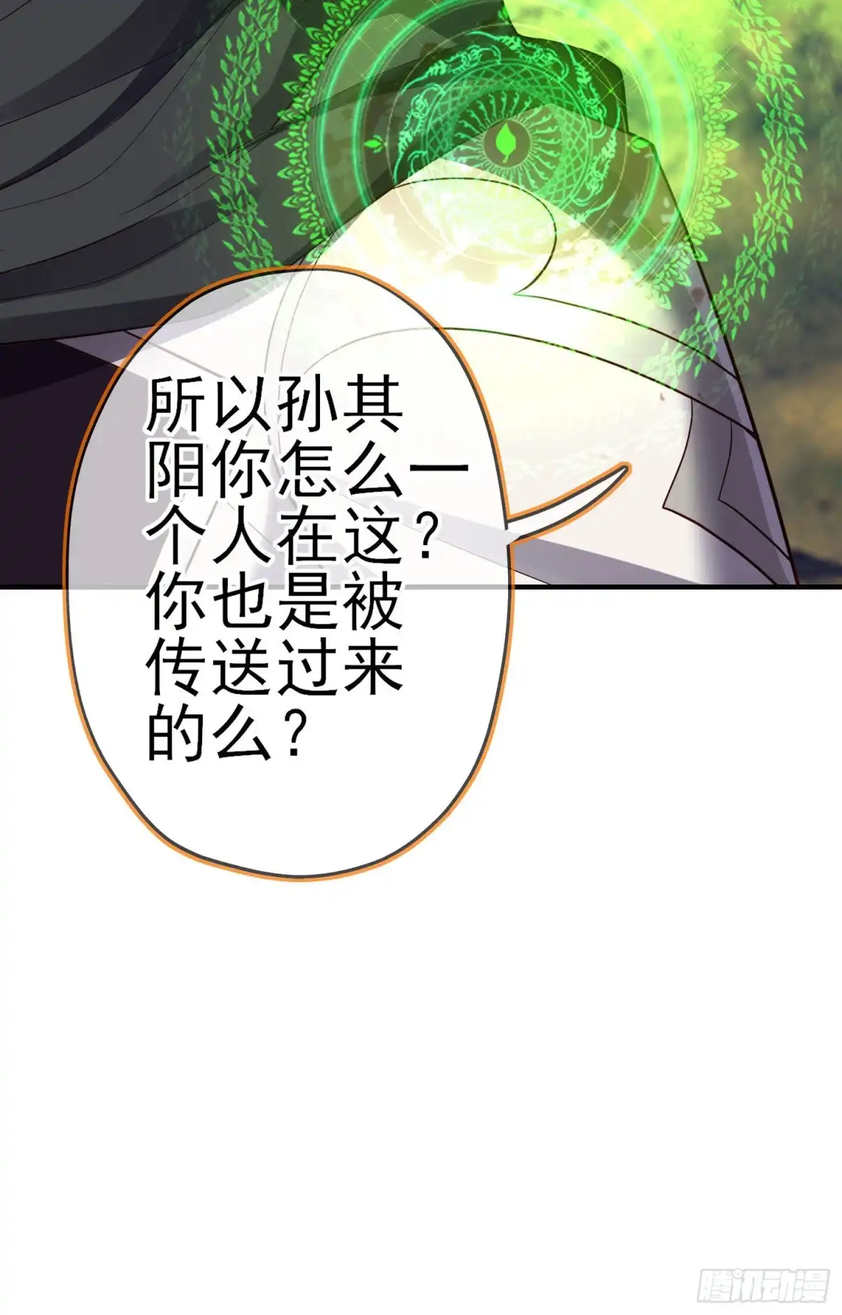 《我在异界当乞丐》那马呢？（上） 第54页