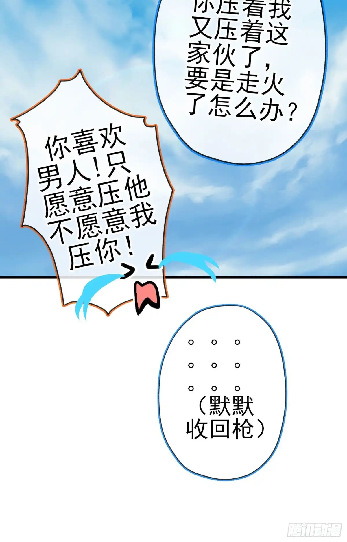 《我在异界当乞丐》那马呢？（上） 第51页