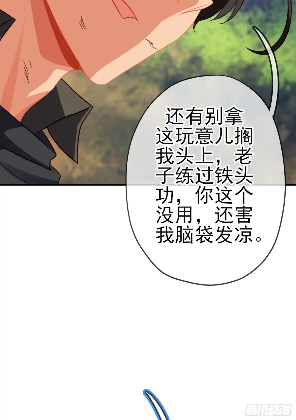 《我在异界当乞丐》那马呢？（上） 第29页