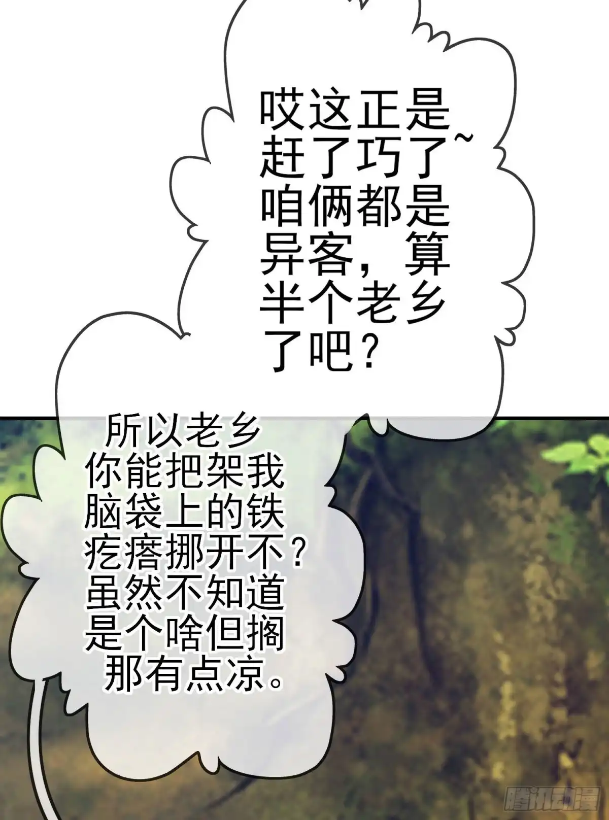 《我在异界当乞丐》那马呢？（上） 第23页