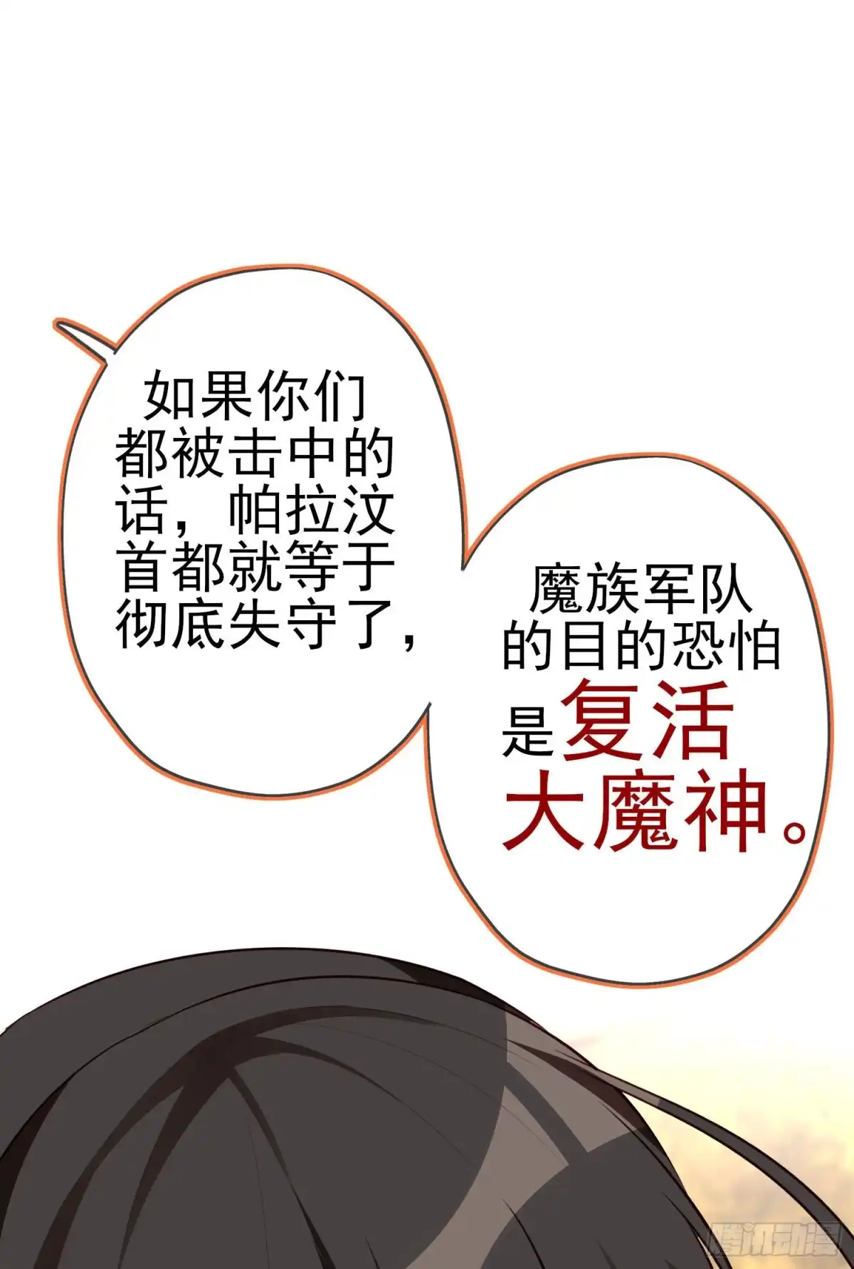 《我在异界当乞丐》那马呢？（上） 第66页