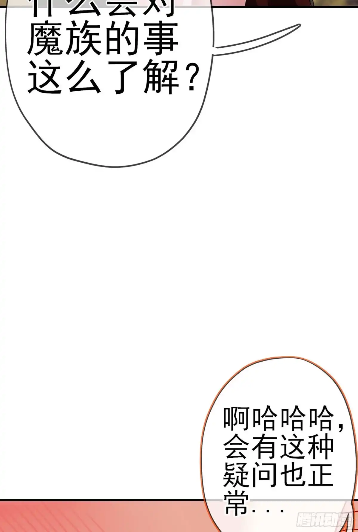 《我在异界当乞丐》那马呢？（上） 第70页