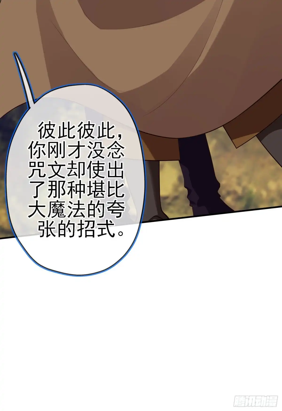 《我在异界当乞丐》那马呢？（上） 第19页