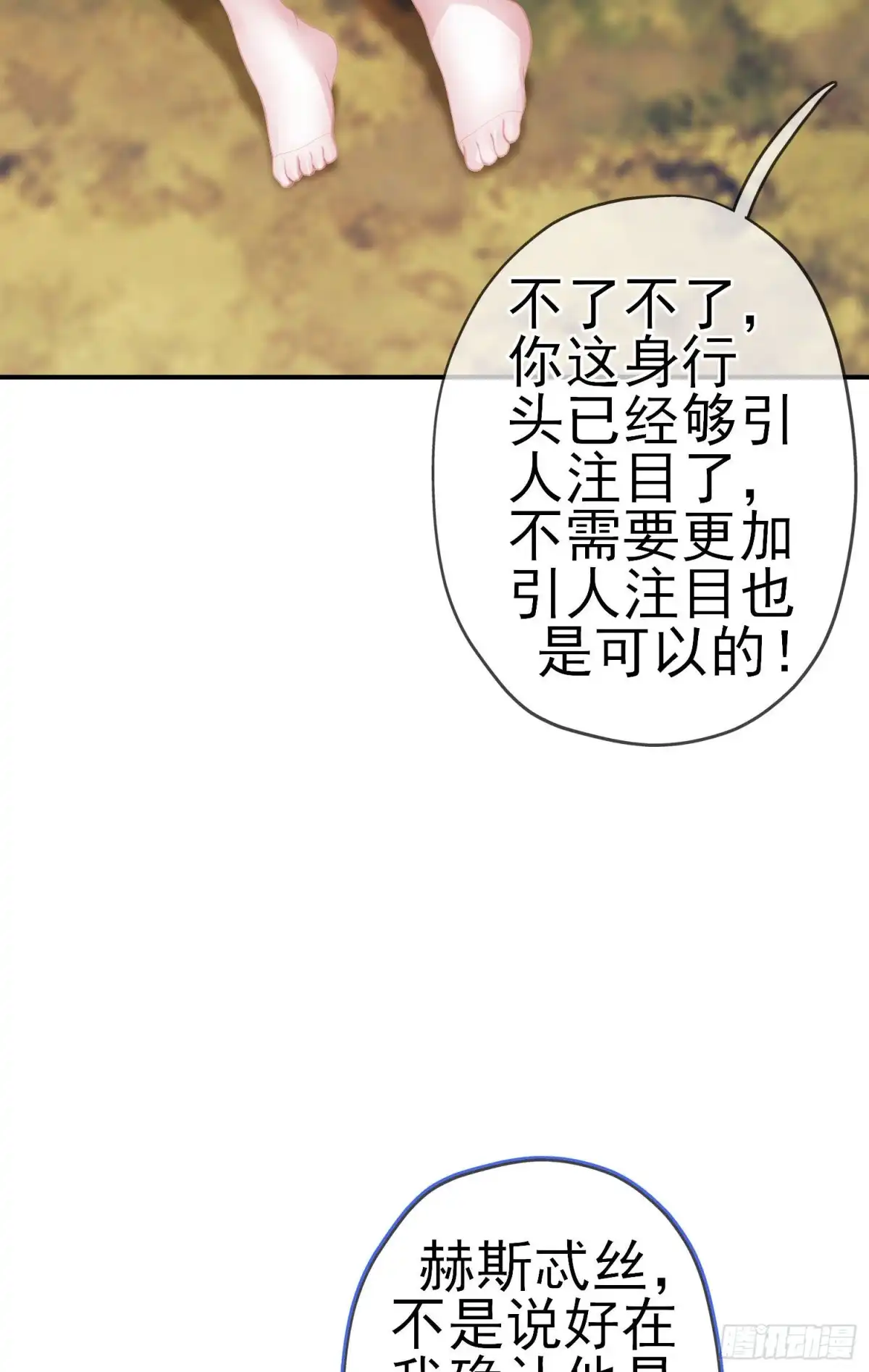 《我在异界当乞丐》那马呢？（上） 第43页