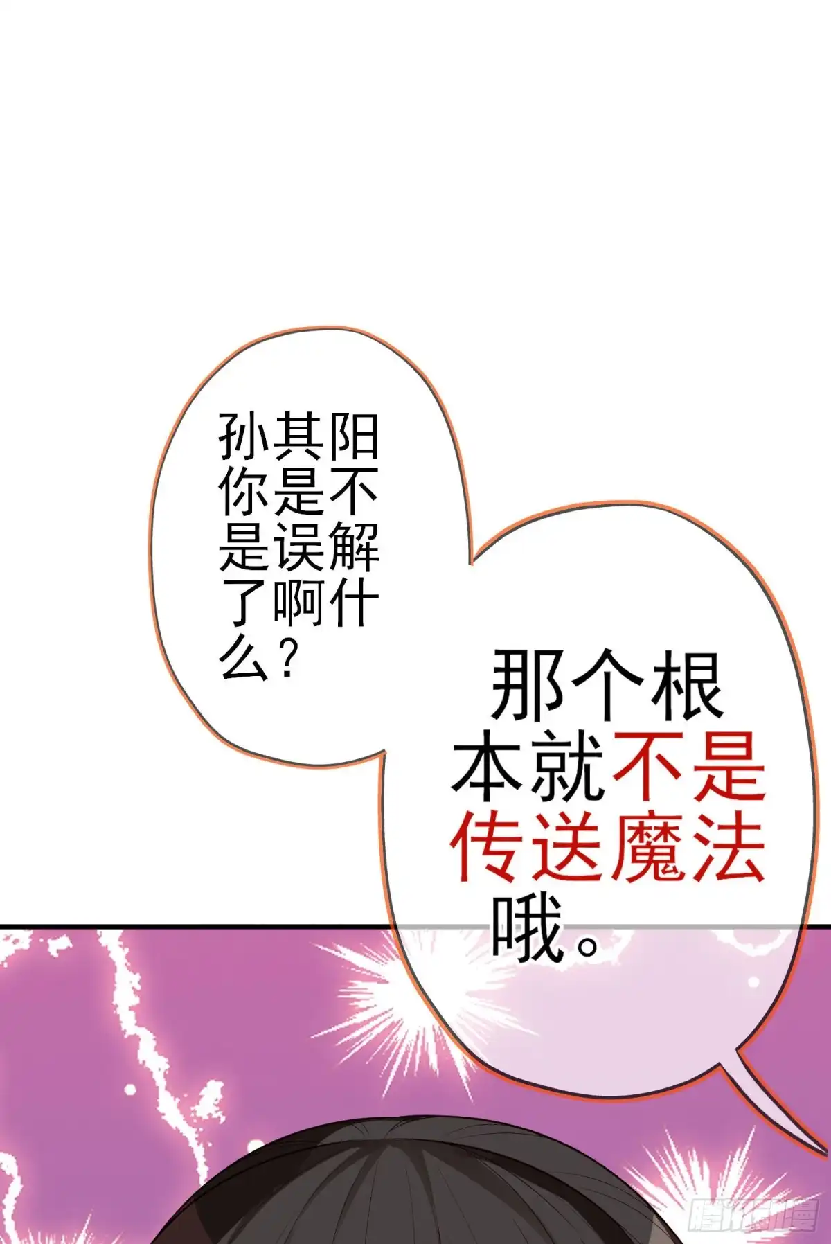 《我在异界当乞丐》那马呢？（上） 第57页